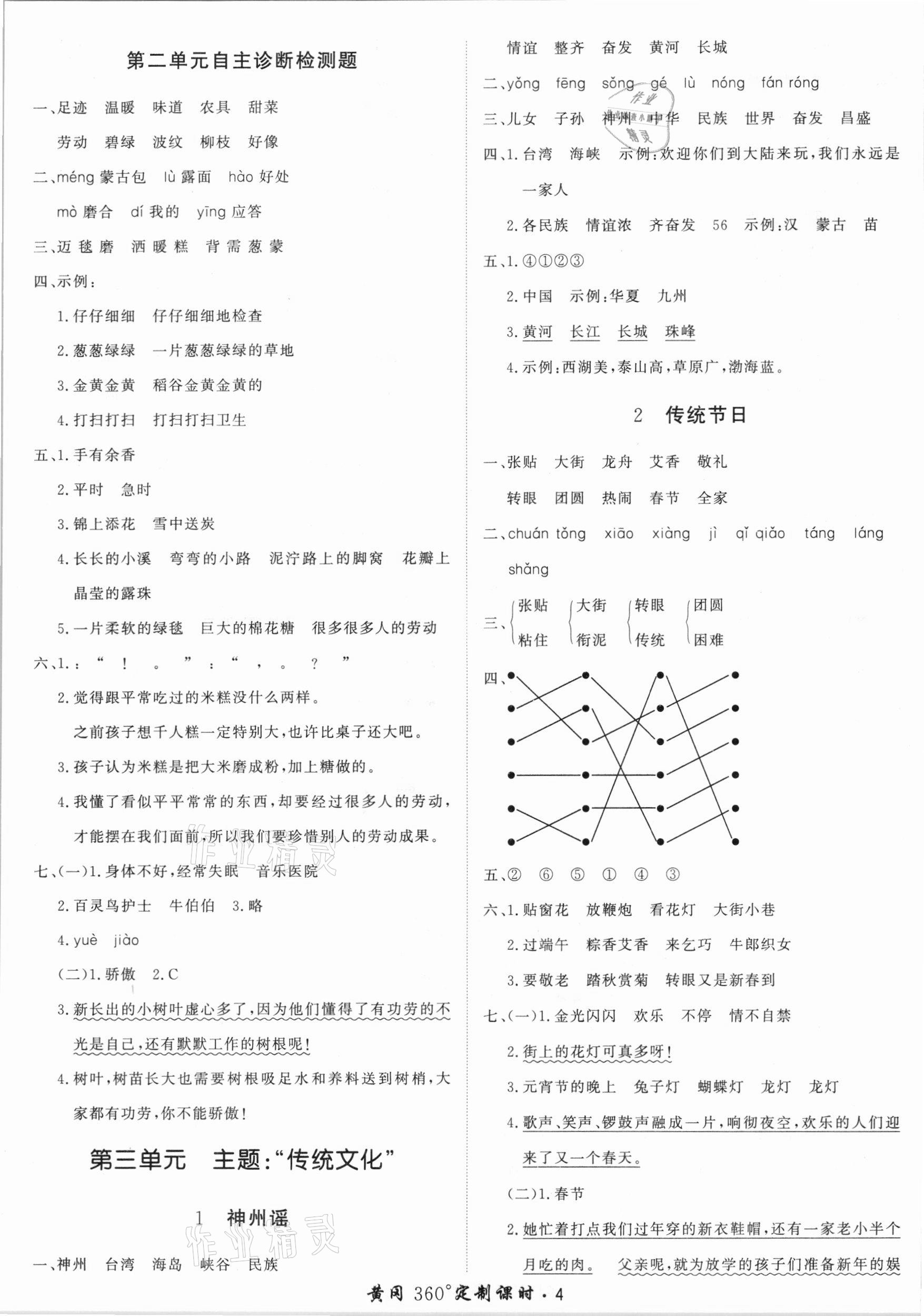 2021年黃岡360定制課時(shí)二年級(jí)語(yǔ)文下冊(cè)人教版湖南專版 第4頁(yè)