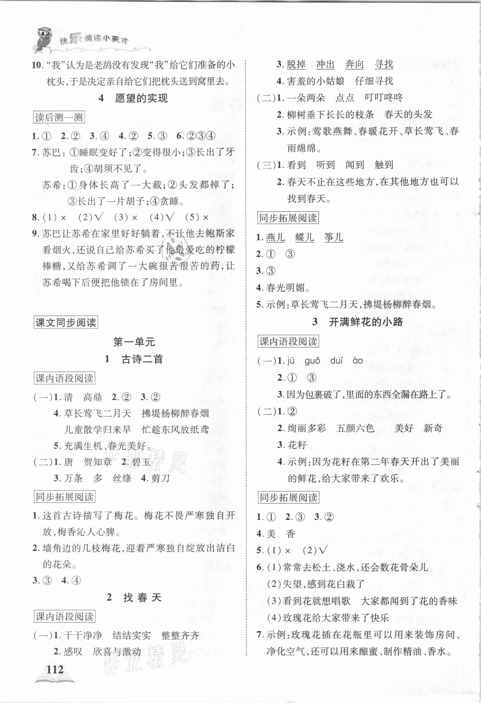 2021年快樂(lè)閱讀小英才二年級(jí)語(yǔ)文下冊(cè)人教版 第2頁(yè)