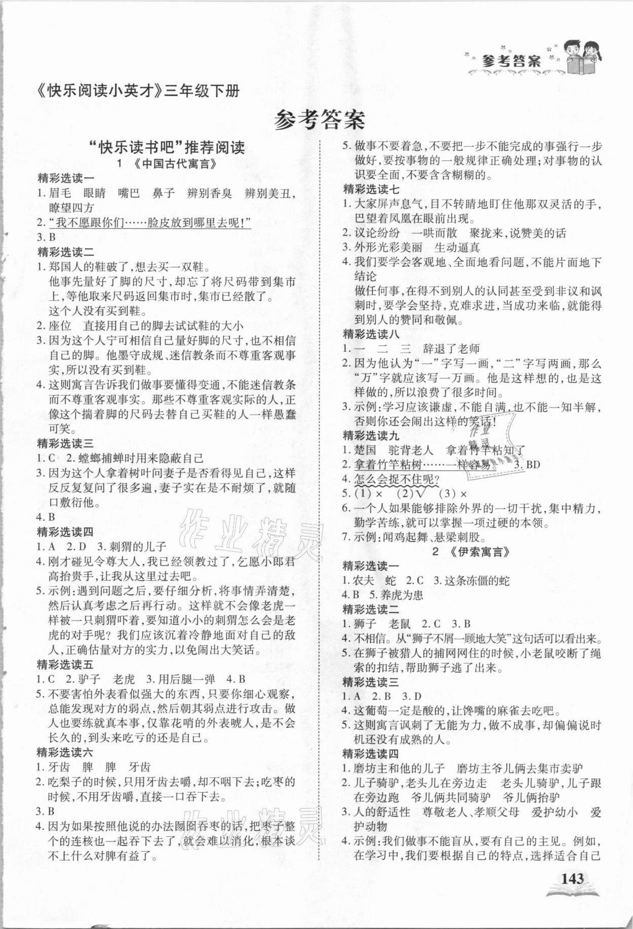 2021年快樂閱讀小英才三年級(jí)語(yǔ)文下冊(cè)人教版 第1頁(yè)