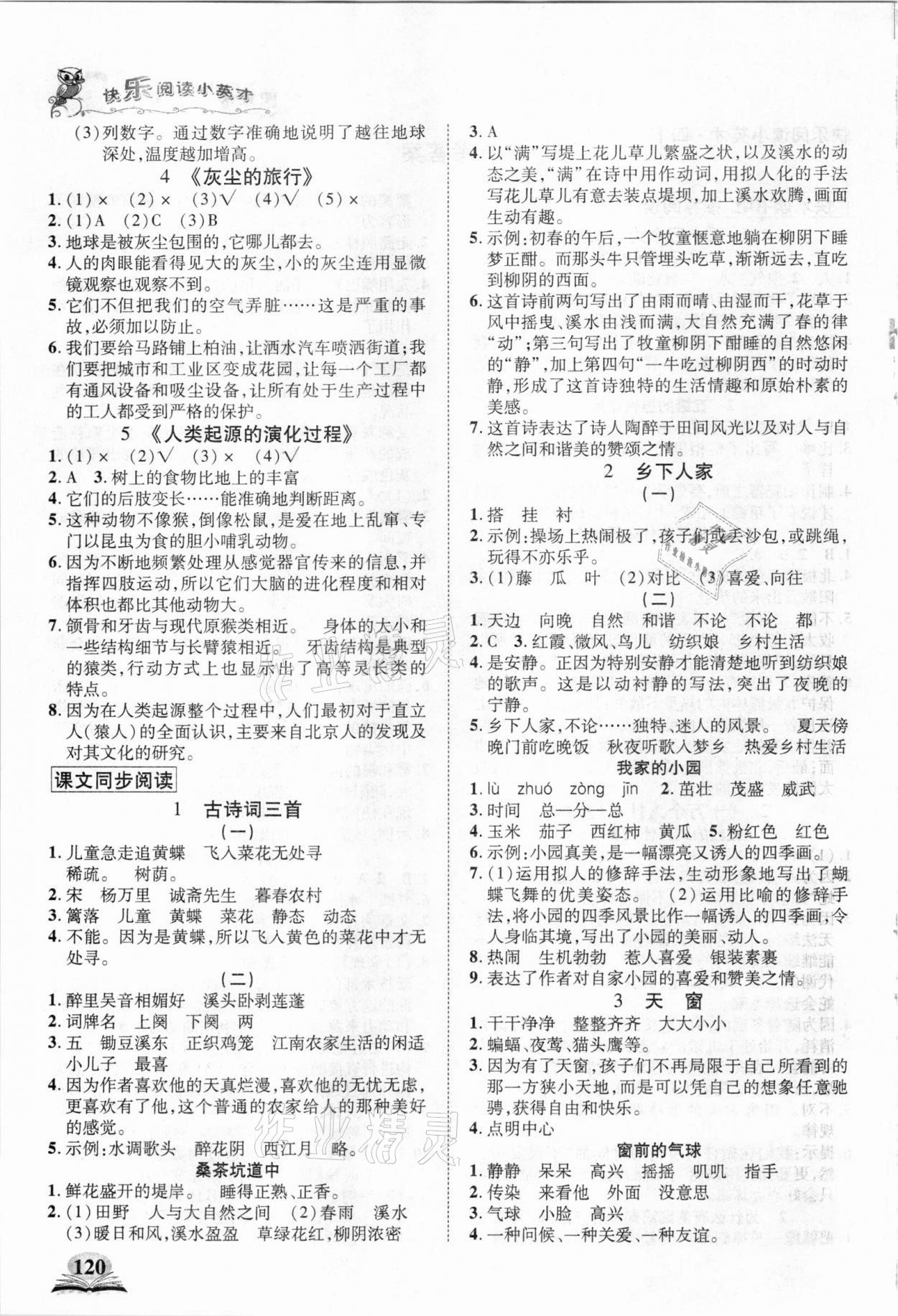 2021年快樂(lè)閱讀小英才四年級(jí)語(yǔ)文下冊(cè)人教版 第2頁(yè)