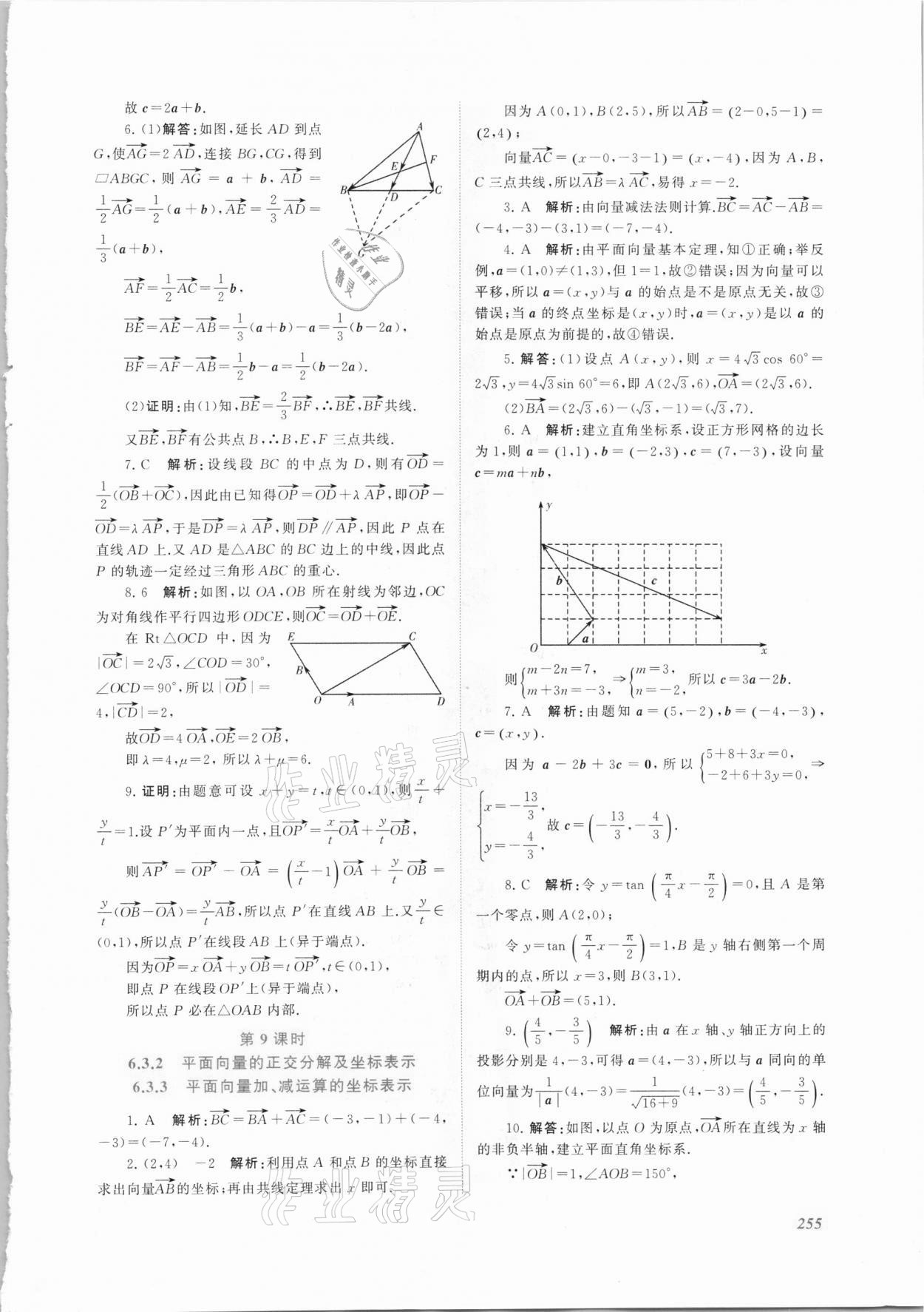 2021年同步實踐評價課程基礎(chǔ)訓(xùn)練高中數(shù)學(xué)必修第二冊人教版 第5頁