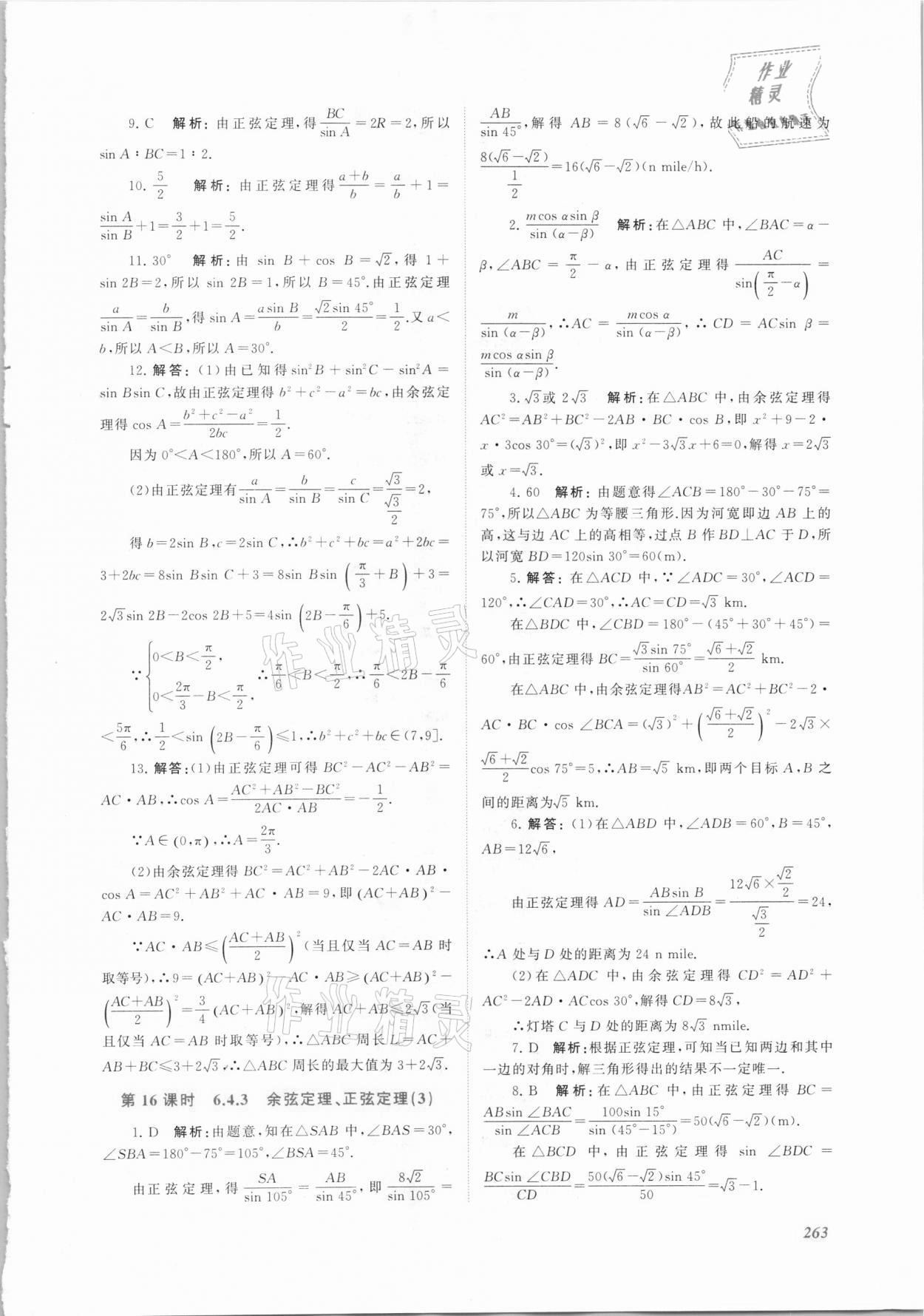 2021年同步實踐評價課程基礎訓練高中數(shù)學必修第二冊人教版 第13頁