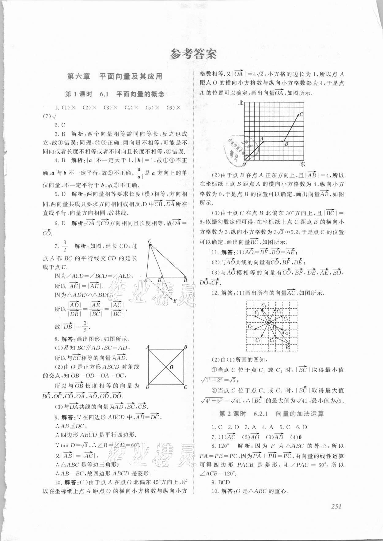 2021年同步實(shí)踐評價課程基礎(chǔ)訓(xùn)練高中數(shù)學(xué)必修第二冊人教版 第1頁