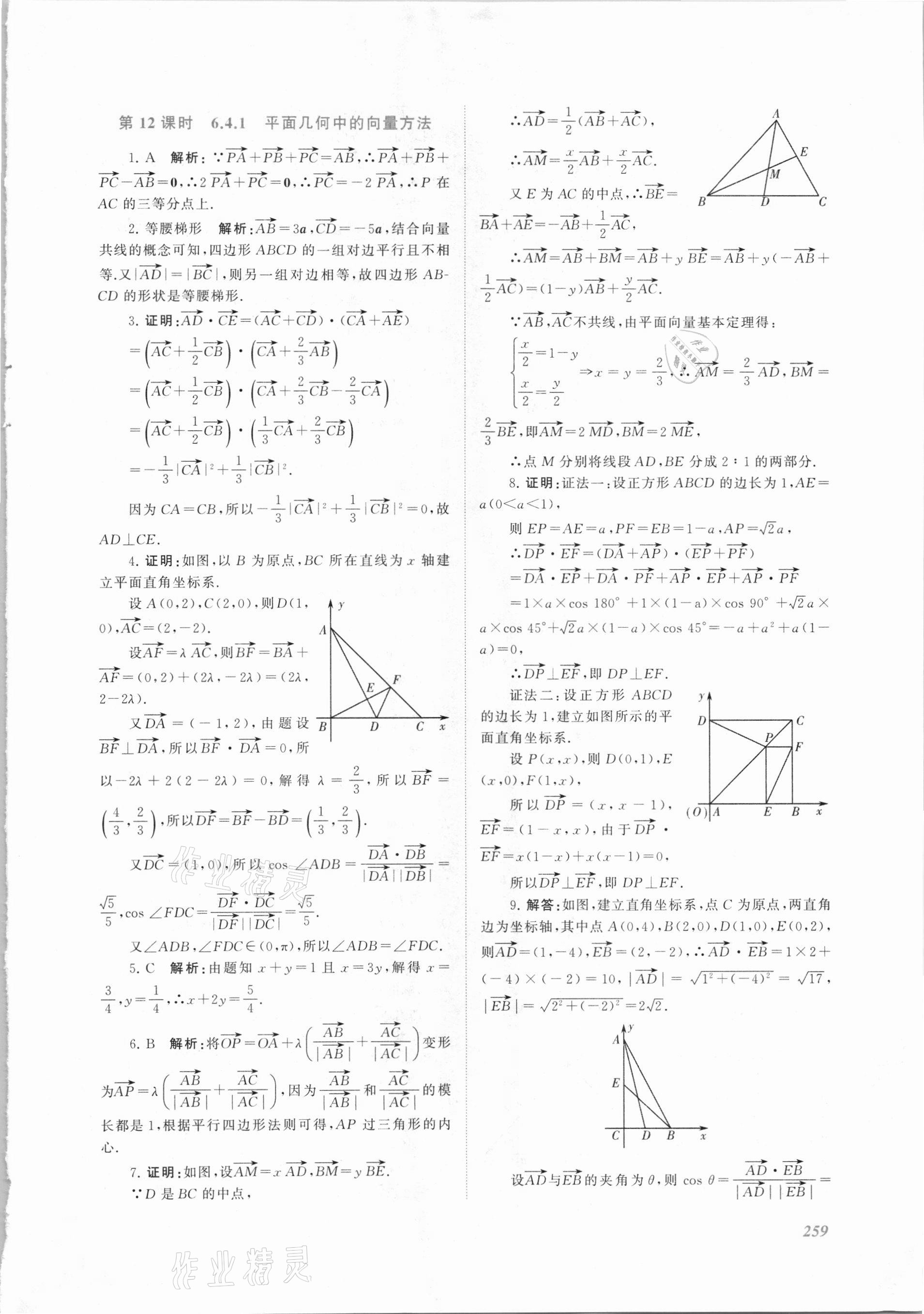 2021年同步實踐評價課程基礎訓練高中數學必修第二冊人教版 第9頁