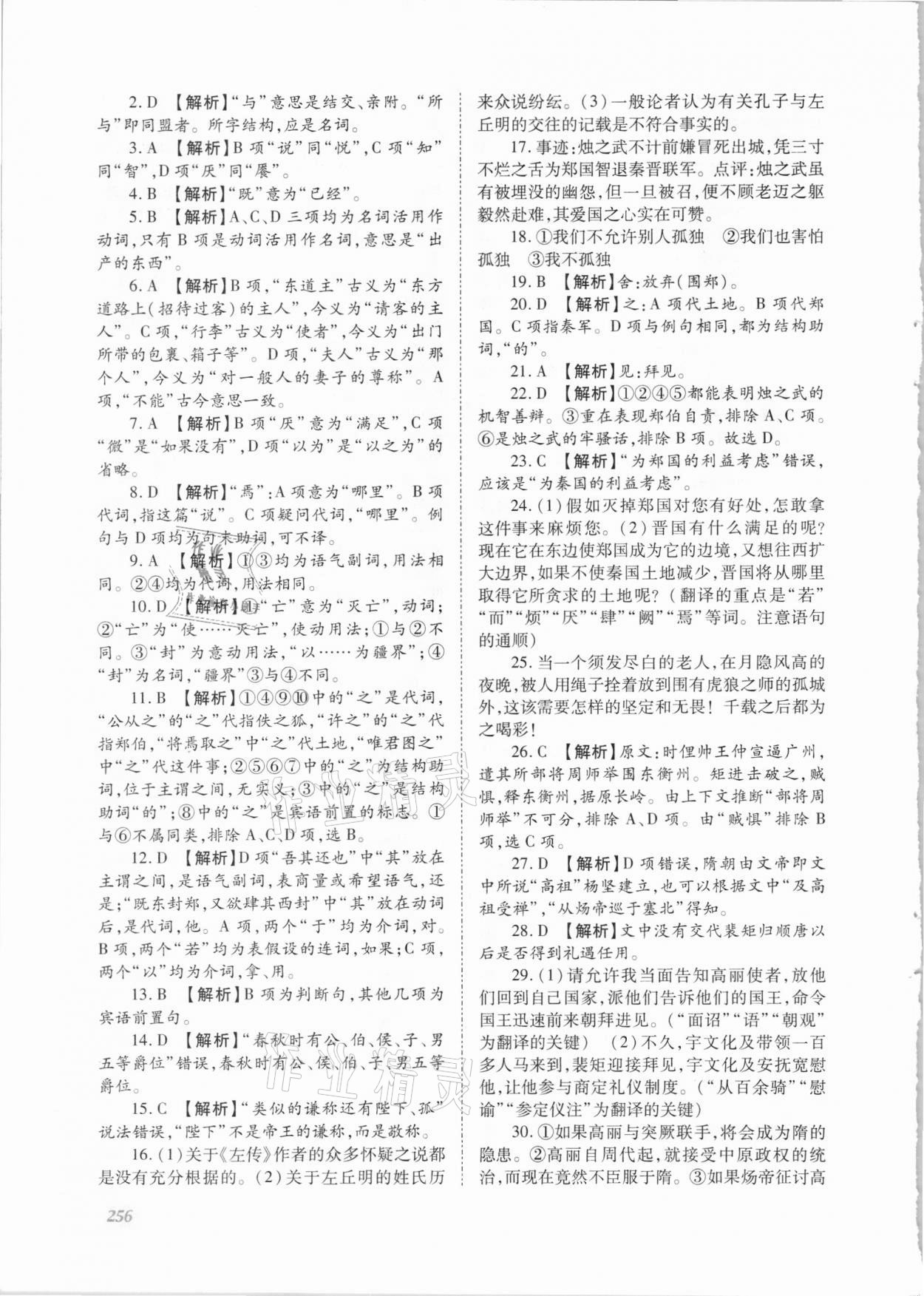 2021年同步實踐評價課程基礎訓練高中語文下冊人教版 第6頁