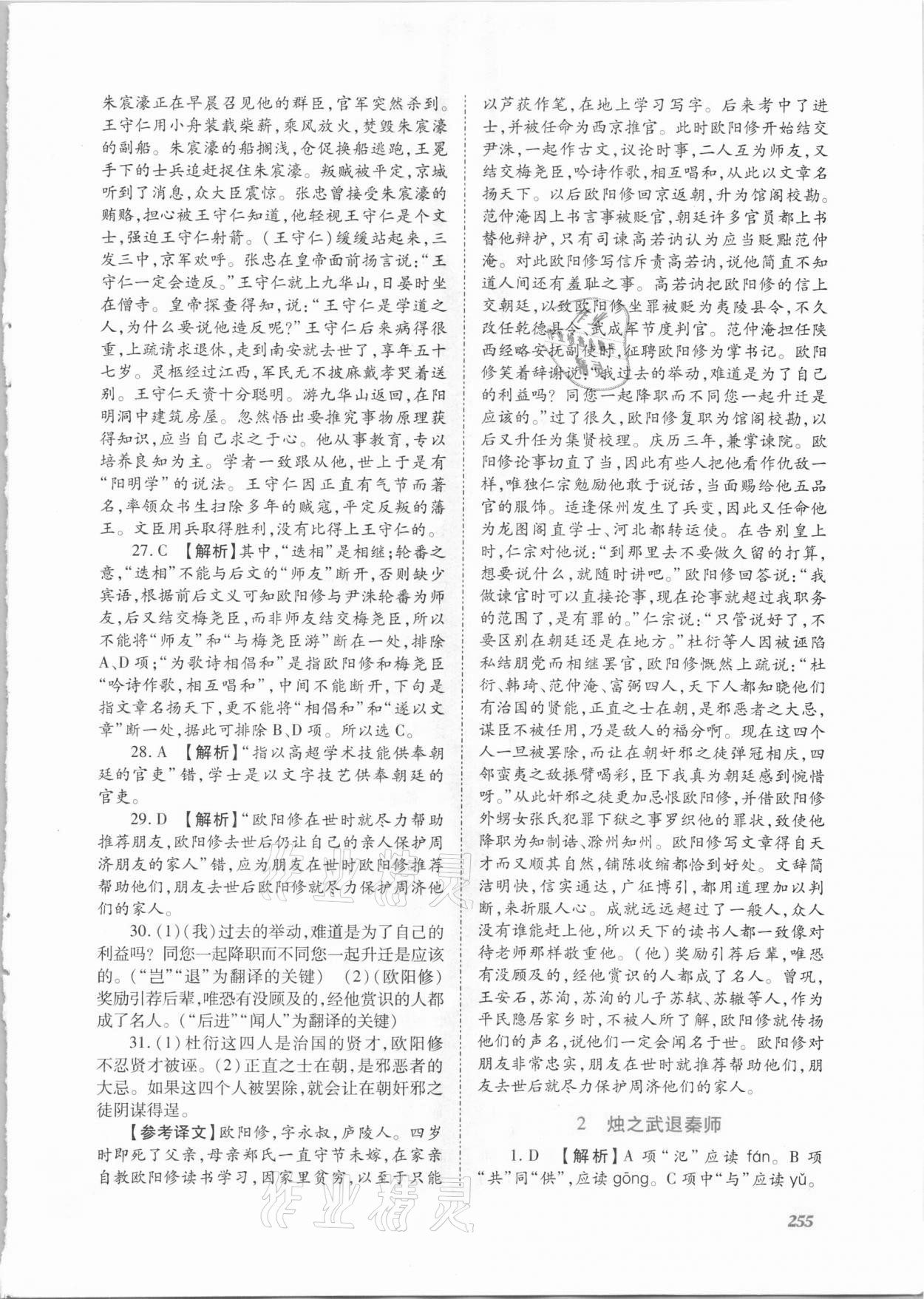 2021年同步實踐評價課程基礎(chǔ)訓(xùn)練高中語文下冊人教版 第5頁