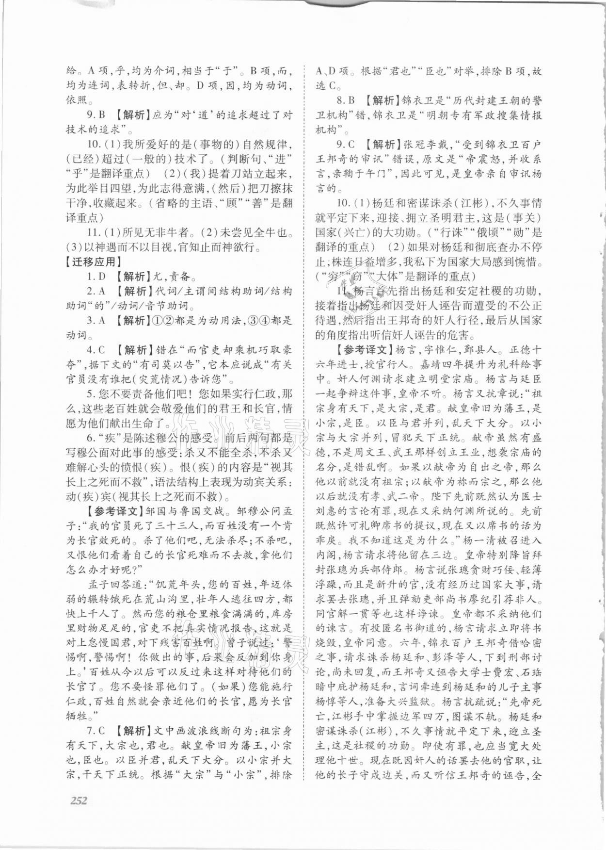 2021年同步實踐評價課程基礎訓練高中語文下冊人教版 第2頁