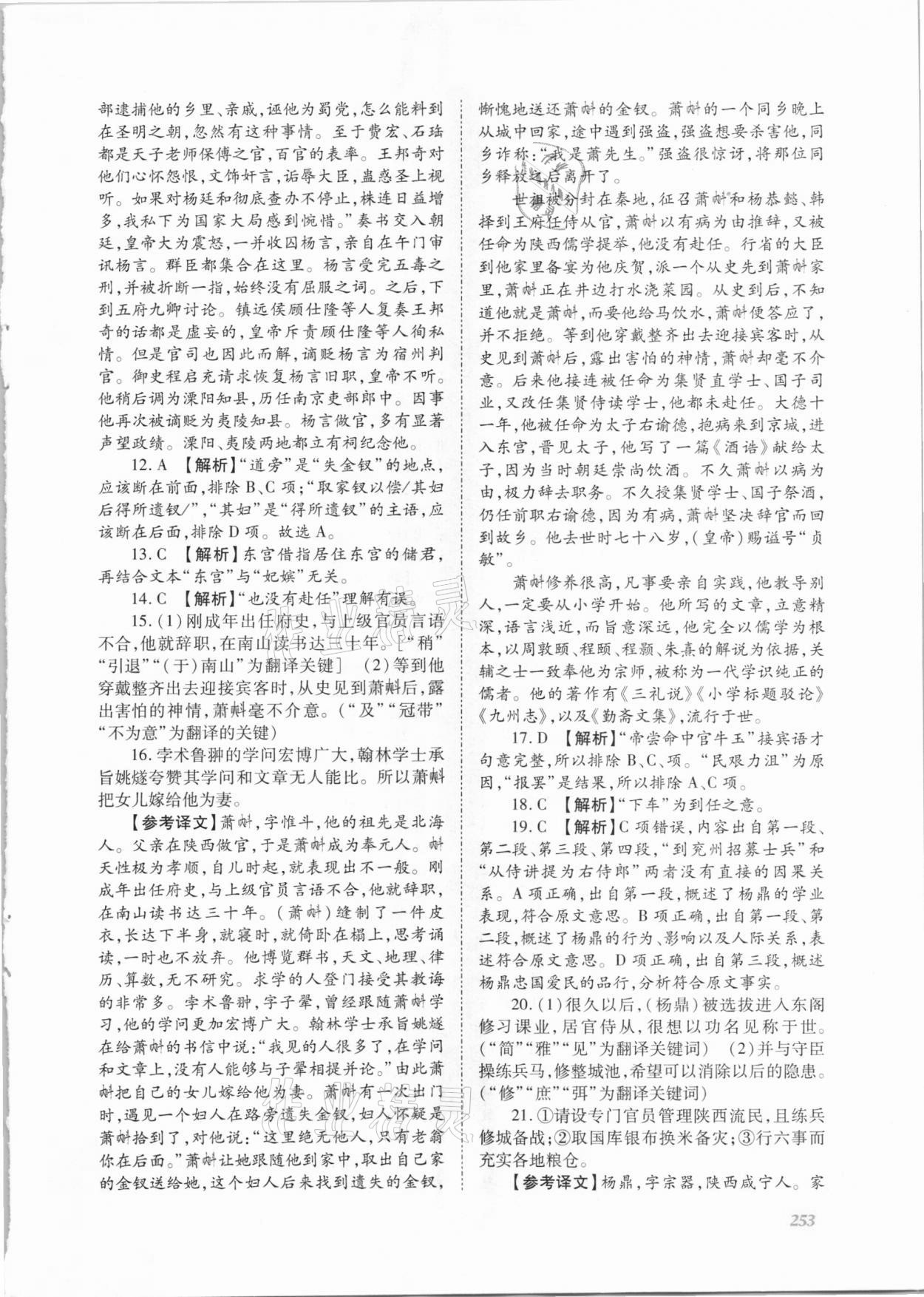 2021年同步實踐評價課程基礎(chǔ)訓(xùn)練高中語文下冊人教版 第3頁