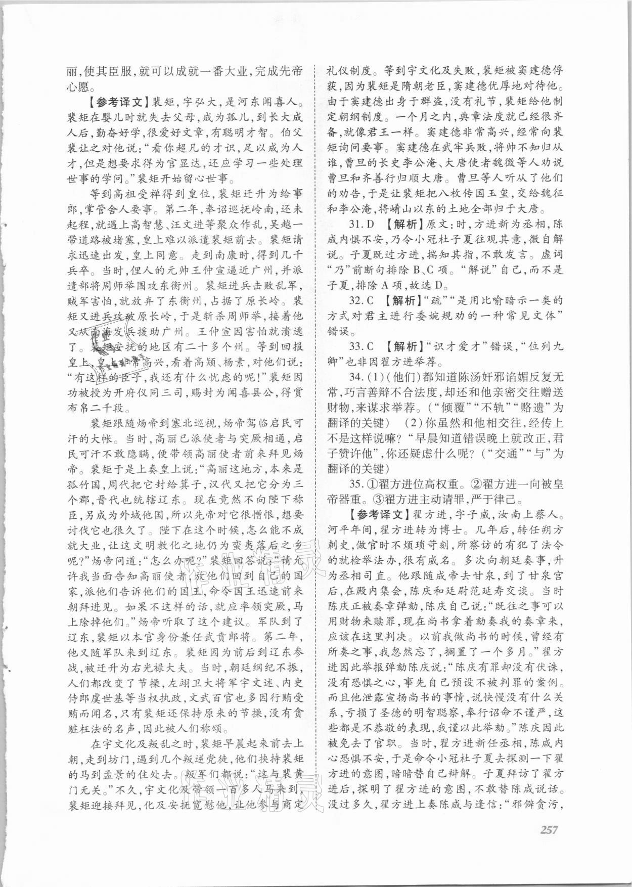 2021年同步實踐評價課程基礎(chǔ)訓練高中語文下冊人教版 第7頁