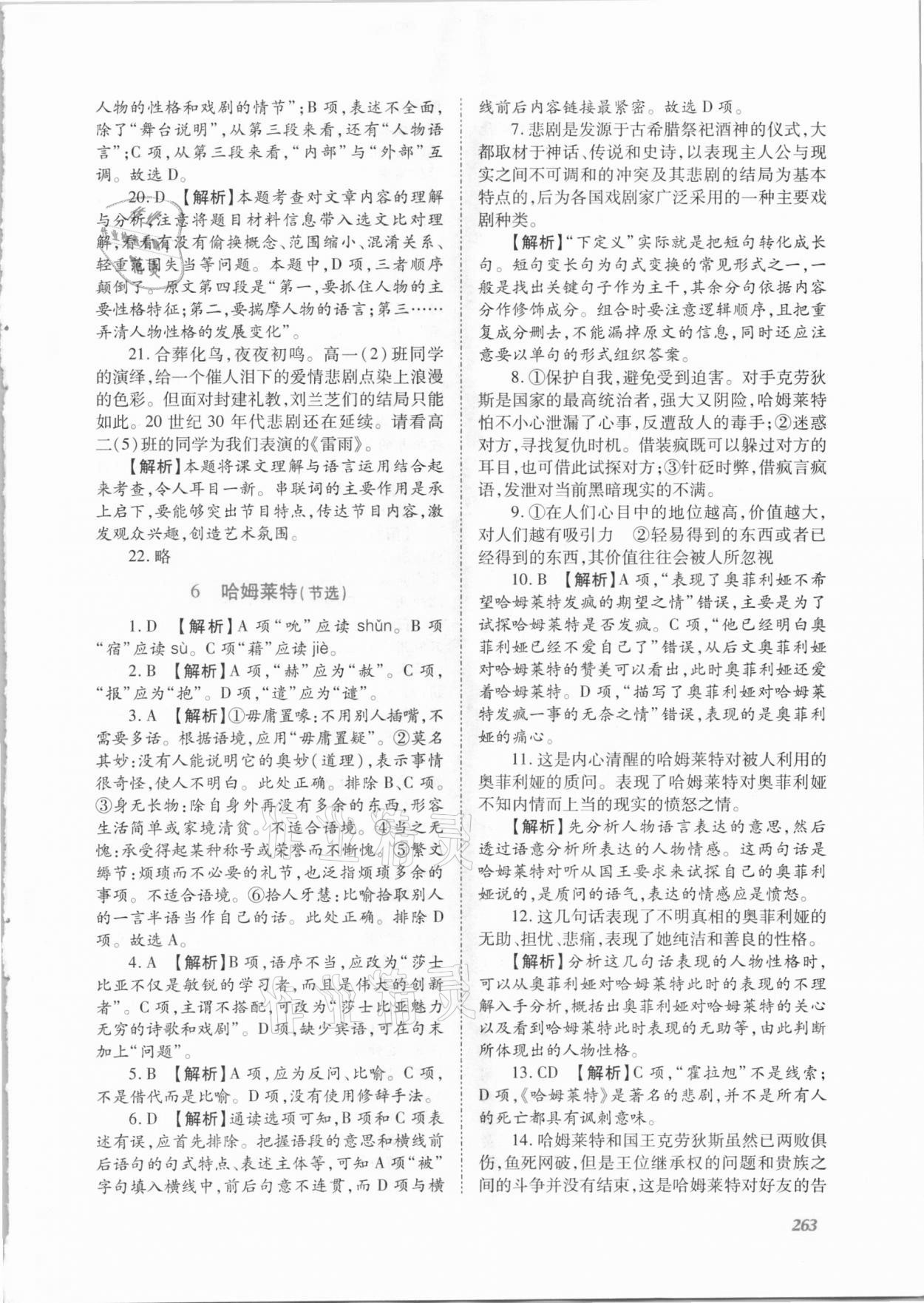 2021年同步實踐評價課程基礎訓練高中語文下冊人教版 第13頁