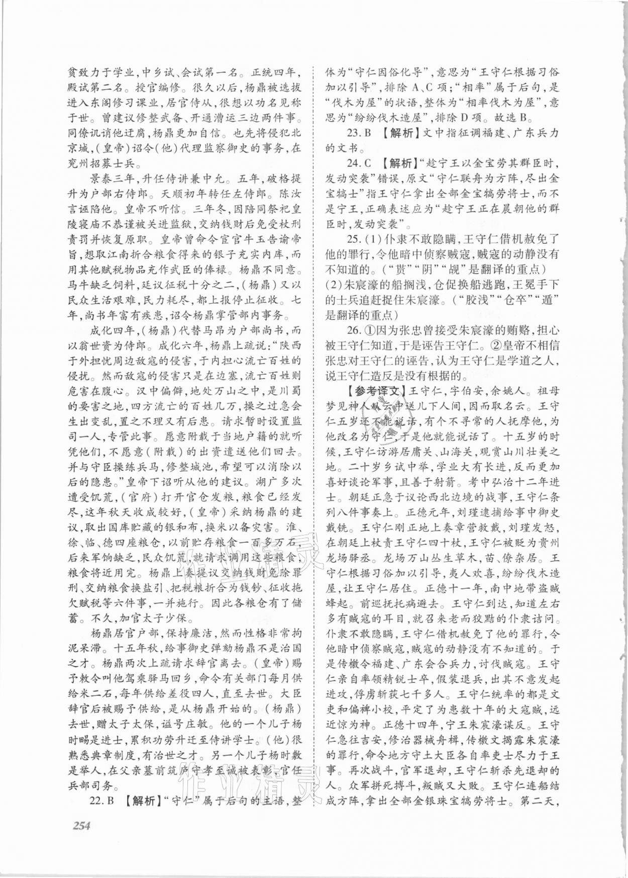 2021年同步實踐評價課程基礎(chǔ)訓(xùn)練高中語文下冊人教版 第4頁