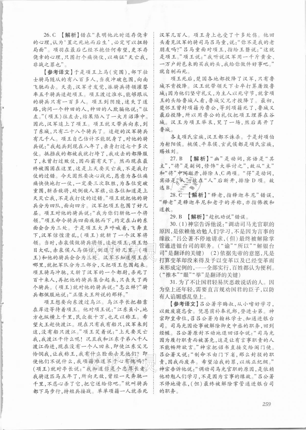 2021年同步實(shí)踐評價(jià)課程基礎(chǔ)訓(xùn)練高中語文下冊人教版 第9頁