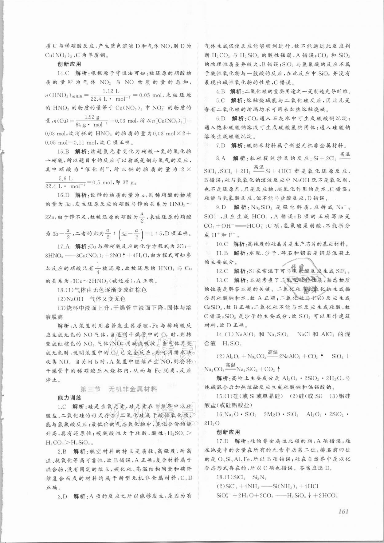 2021年同步實踐評價課程基礎(chǔ)訓(xùn)練高中化學(xué)必修第二冊人教版 第7頁