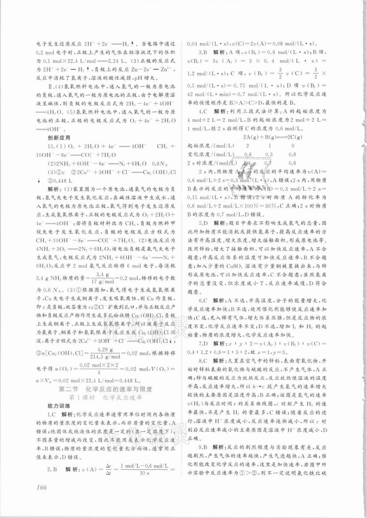 2021年同步實踐評價課程基礎(chǔ)訓(xùn)練高中化學(xué)必修第二冊人教版 第12頁