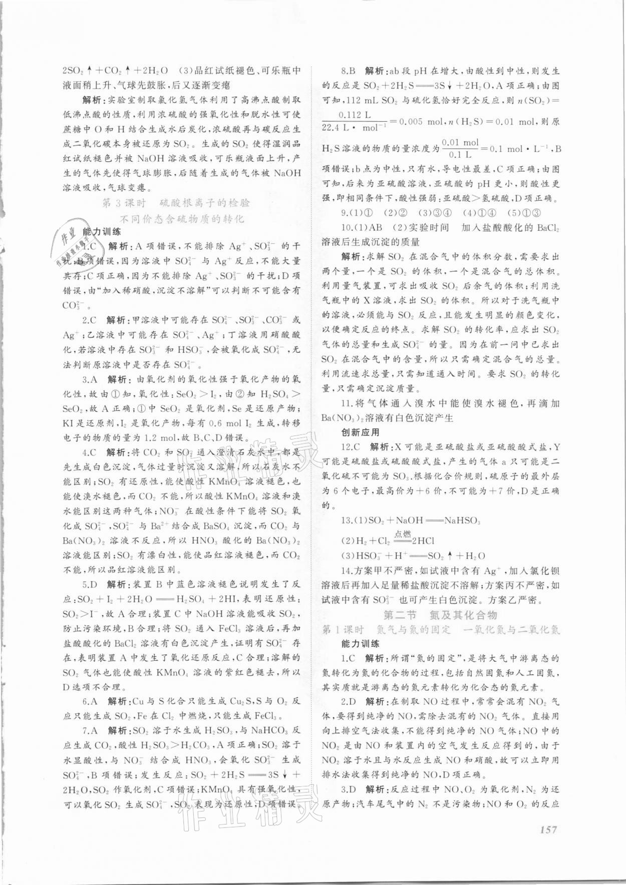 2021年同步實(shí)踐評價(jià)課程基礎(chǔ)訓(xùn)練高中化學(xué)必修第二冊人教版 第3頁