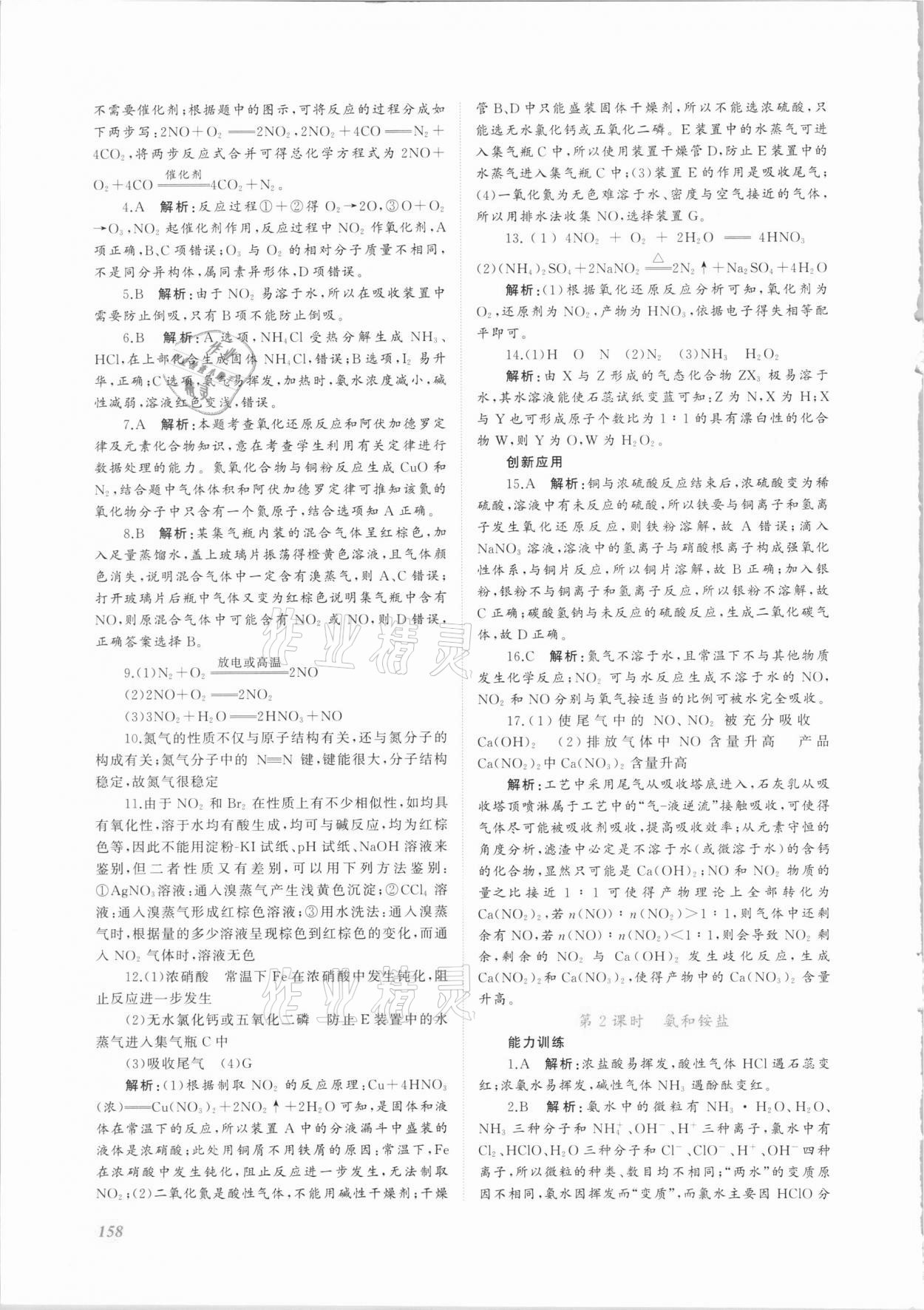 2021年同步實(shí)踐評(píng)價(jià)課程基礎(chǔ)訓(xùn)練高中化學(xué)必修第二冊(cè)人教版 第4頁(yè)