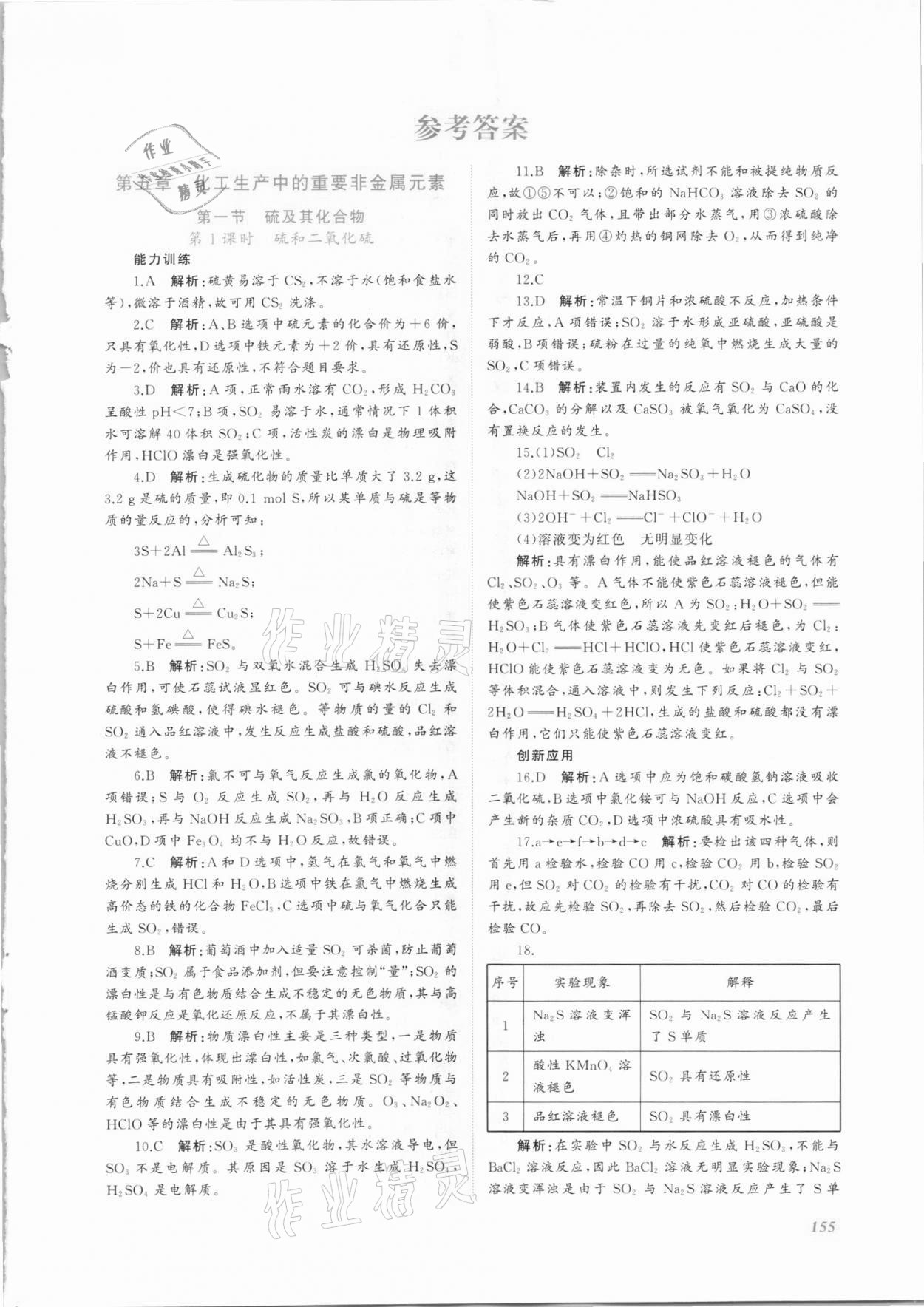 2021年同步實踐評價課程基礎(chǔ)訓(xùn)練高中化學(xué)必修第二冊人教版 第1頁