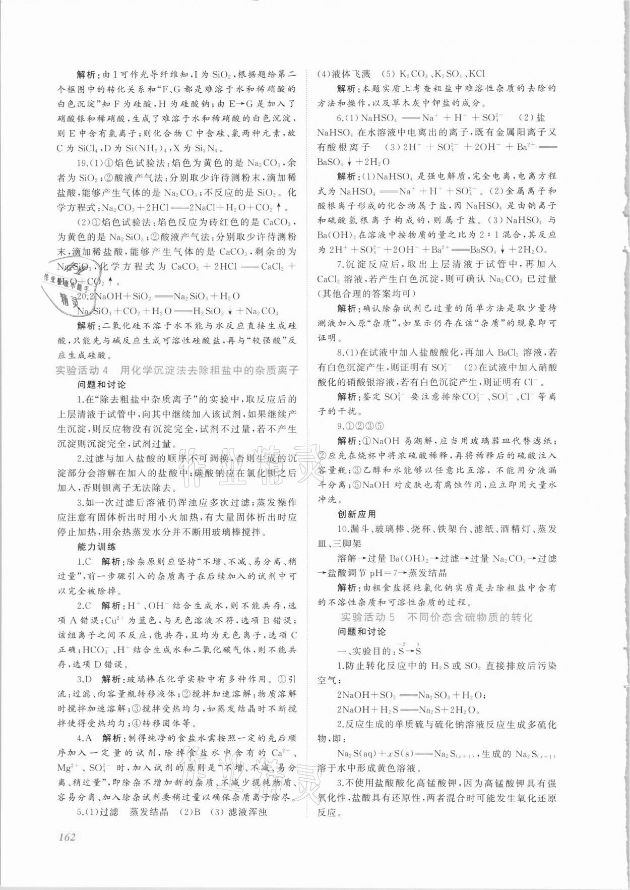 2021年同步實踐評價課程基礎(chǔ)訓(xùn)練高中化學(xué)必修第二冊人教版 第8頁