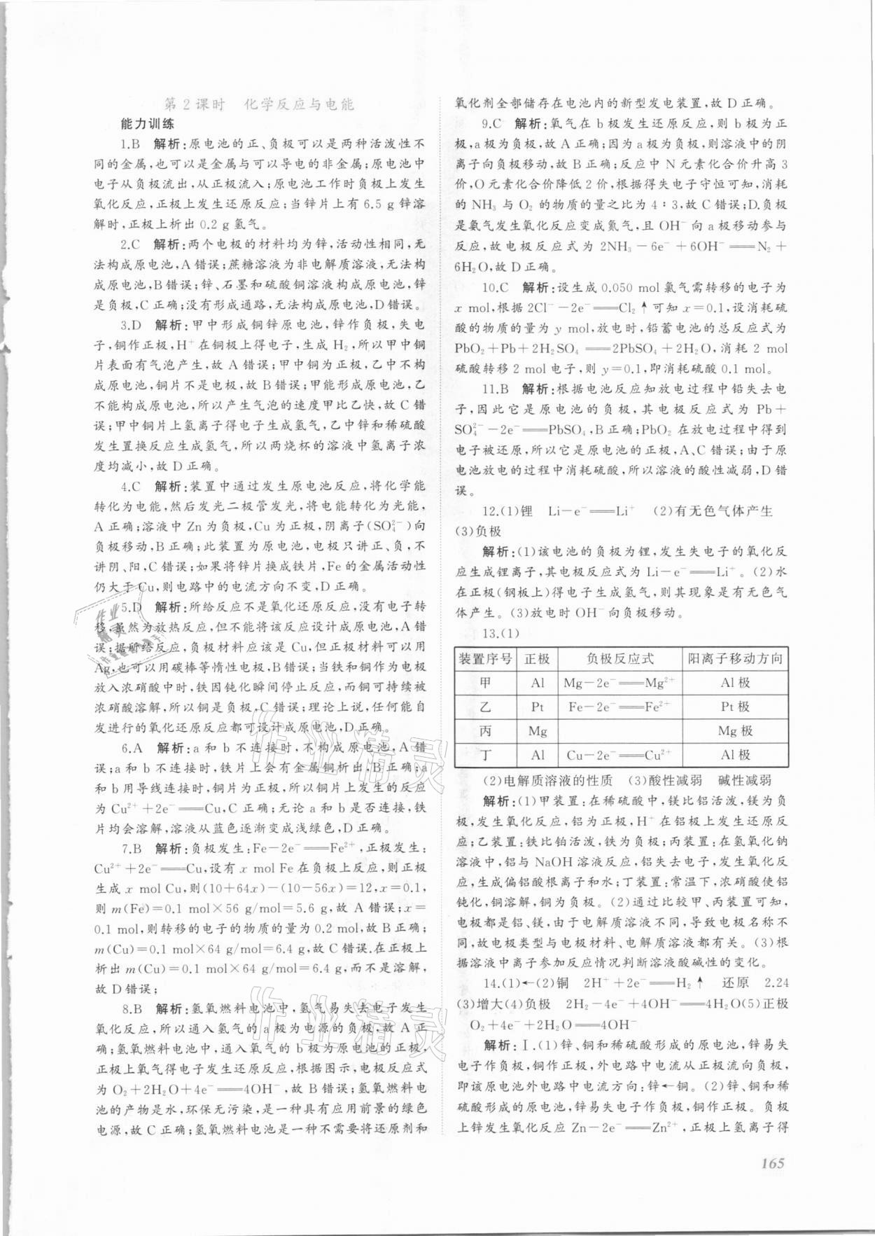 2021年同步實踐評價課程基礎(chǔ)訓(xùn)練高中化學(xué)必修第二冊人教版 第11頁