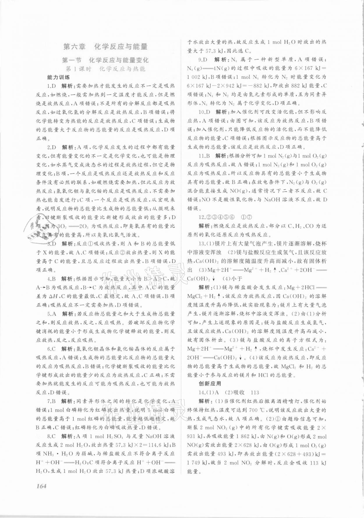 2021年同步實(shí)踐評價課程基礎(chǔ)訓(xùn)練高中化學(xué)必修第二冊人教版 第10頁