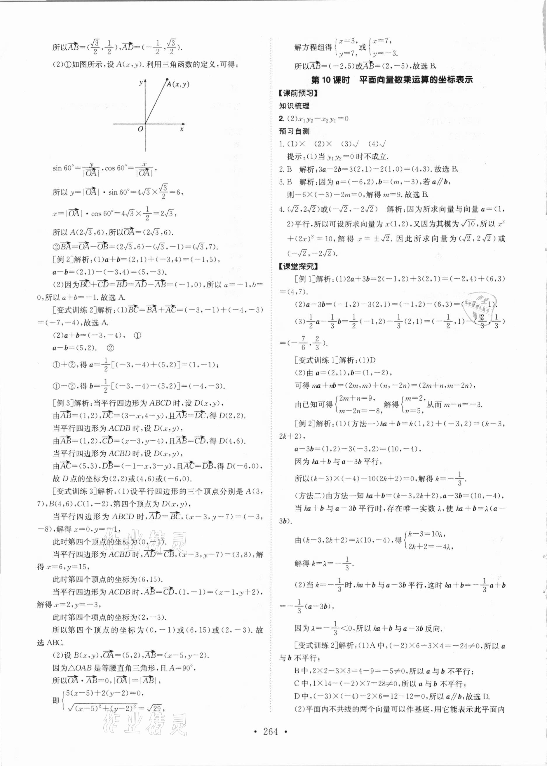 2021年高中同步导练数学必修第二册人教版 参考答案第8页