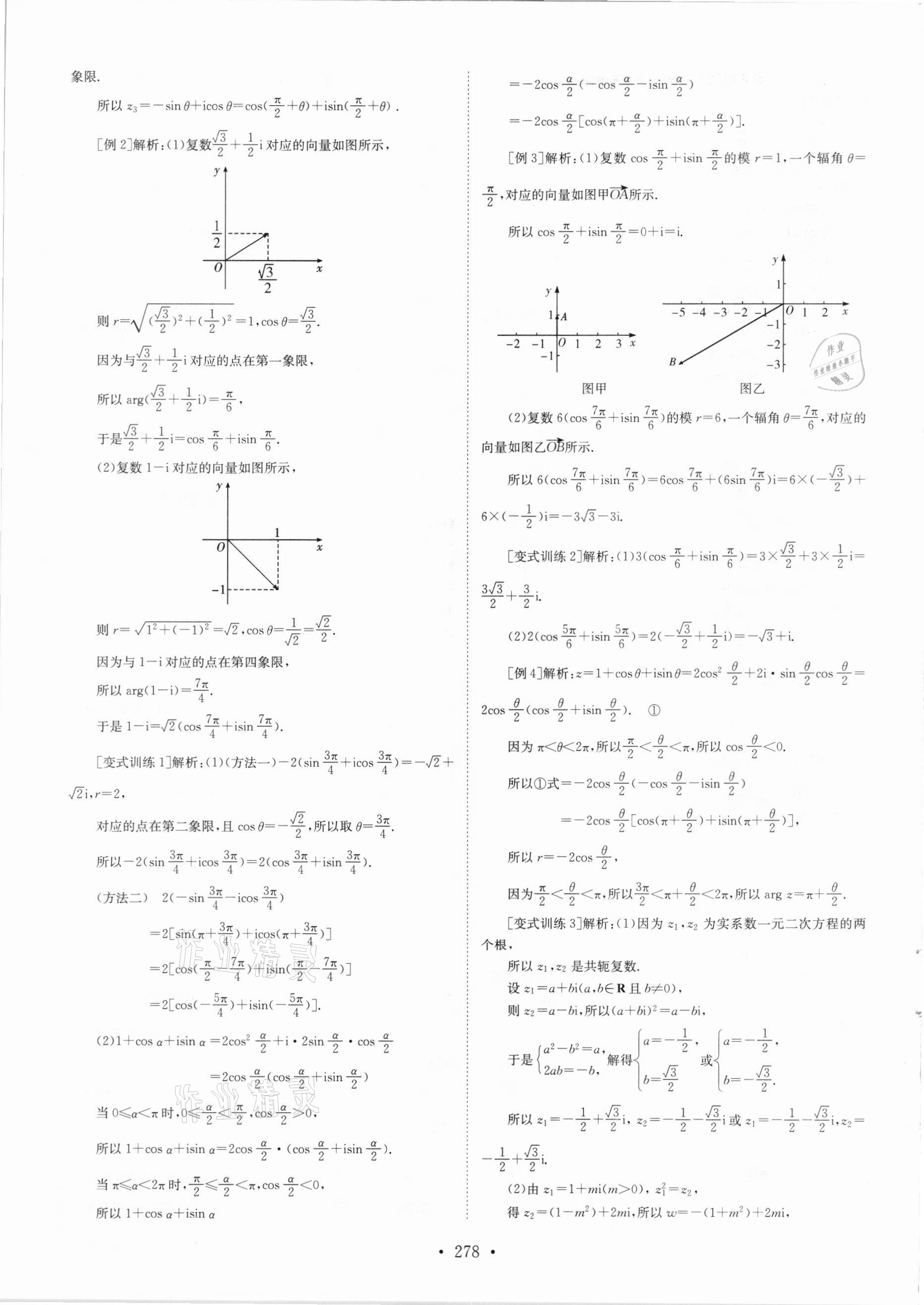 2021年高中同步导练数学必修第二册人教版 参考答案第22页