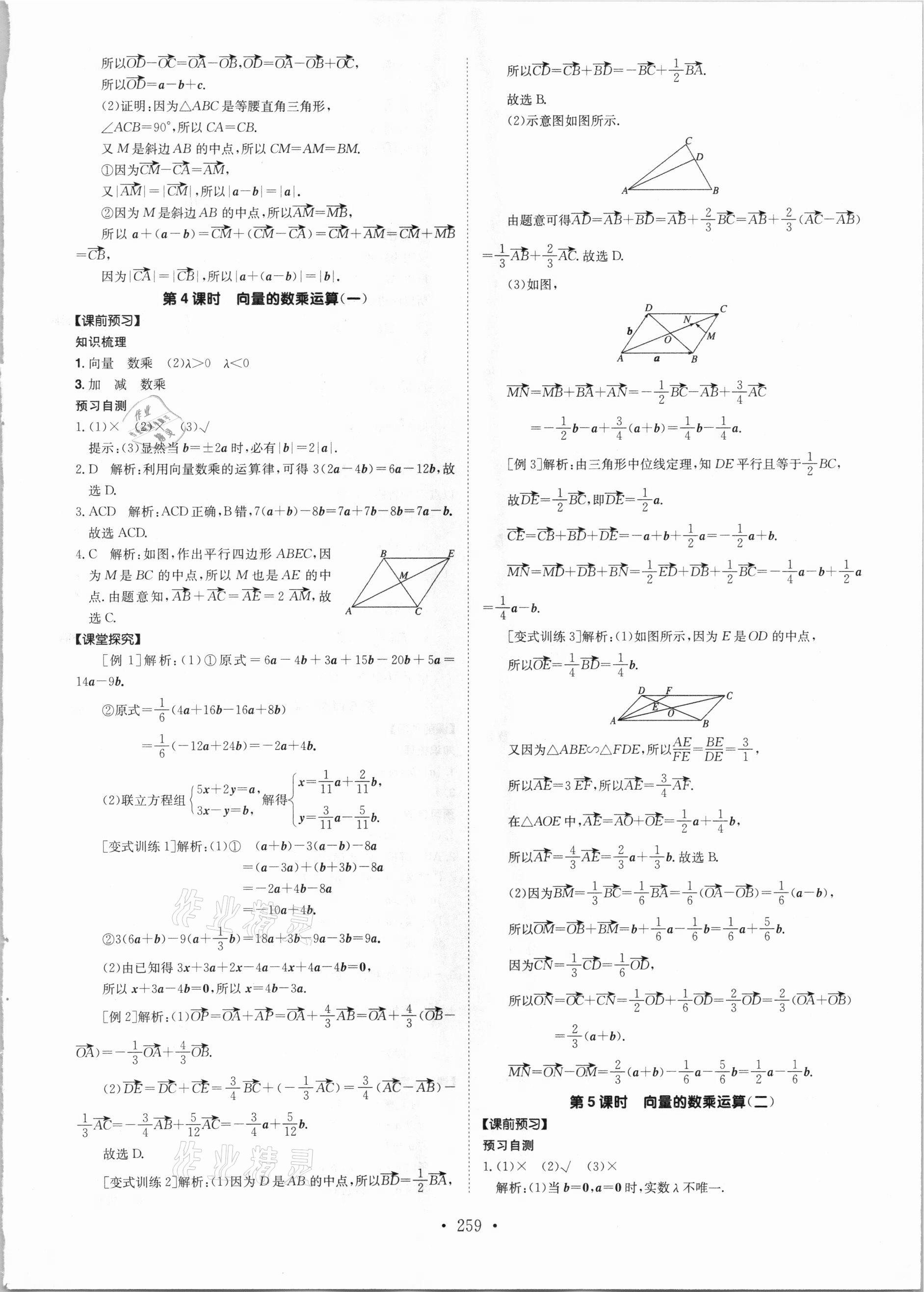 2021年高中同步导练数学必修第二册人教版 参考答案第3页