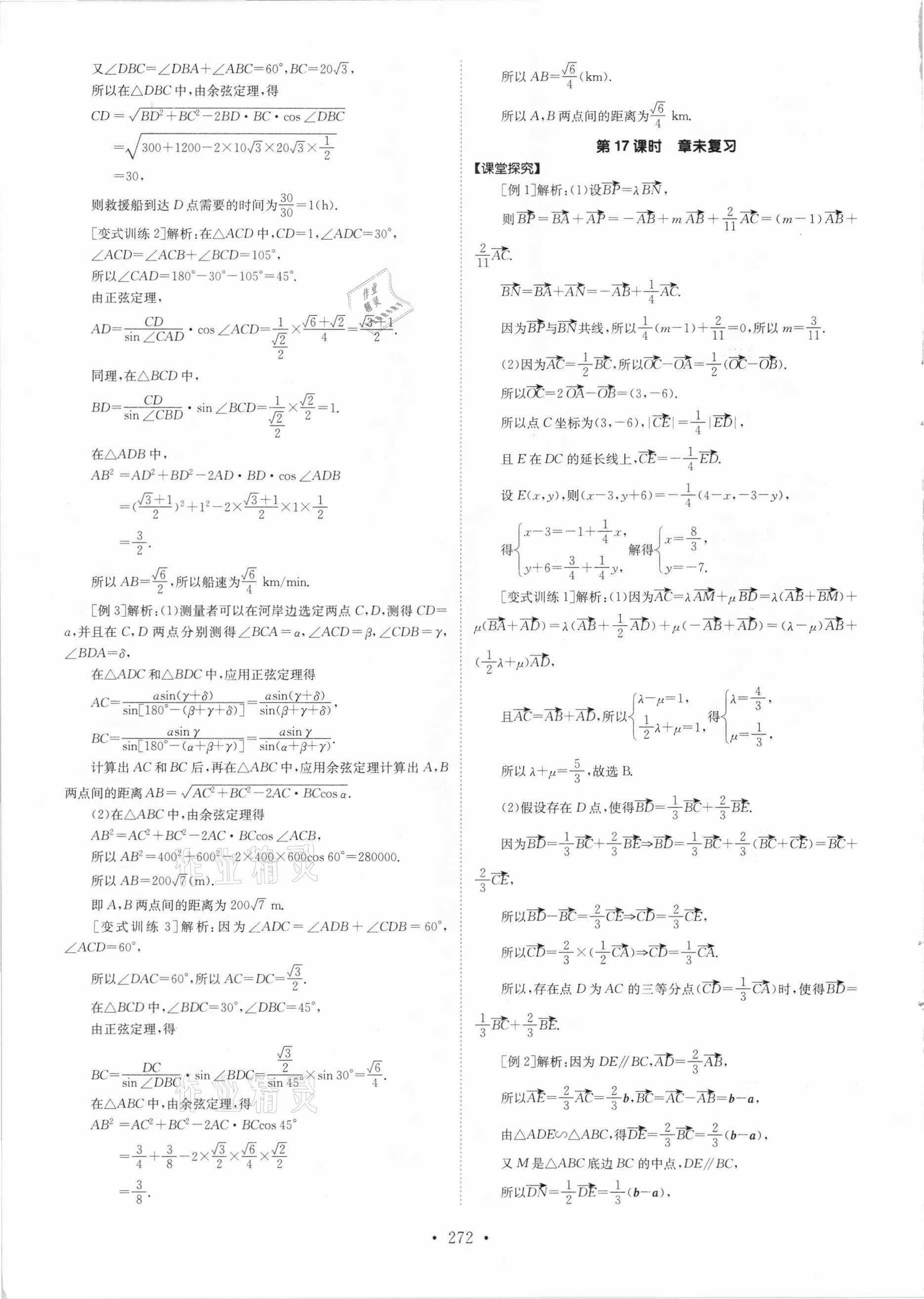 2021年高中同步导练数学必修第二册人教版 参考答案第16页