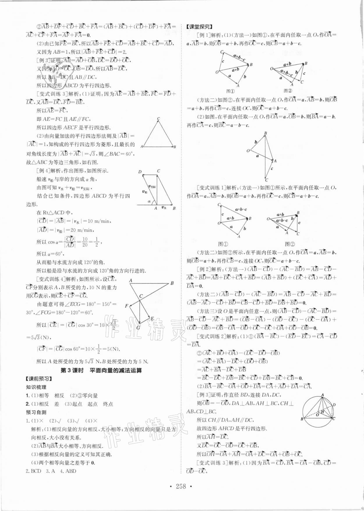 2021年高中同步导练数学必修第二册人教版 参考答案第2页