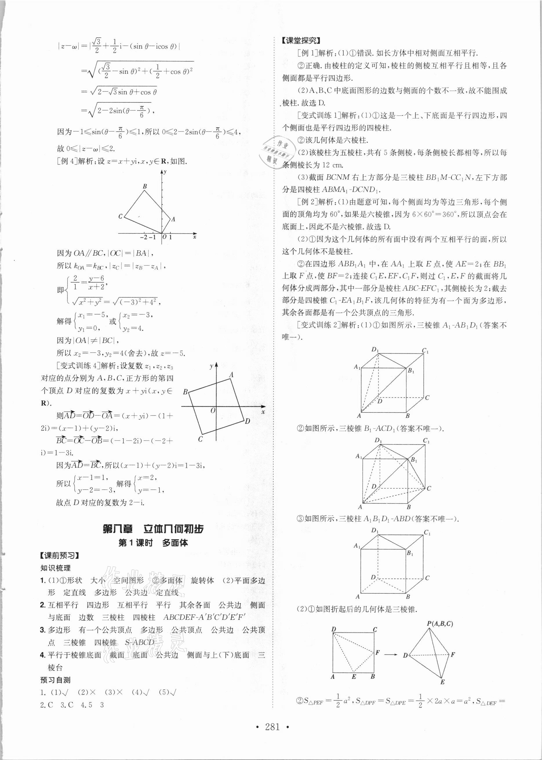 2021年高中同步导练数学必修第二册人教版 参考答案第25页