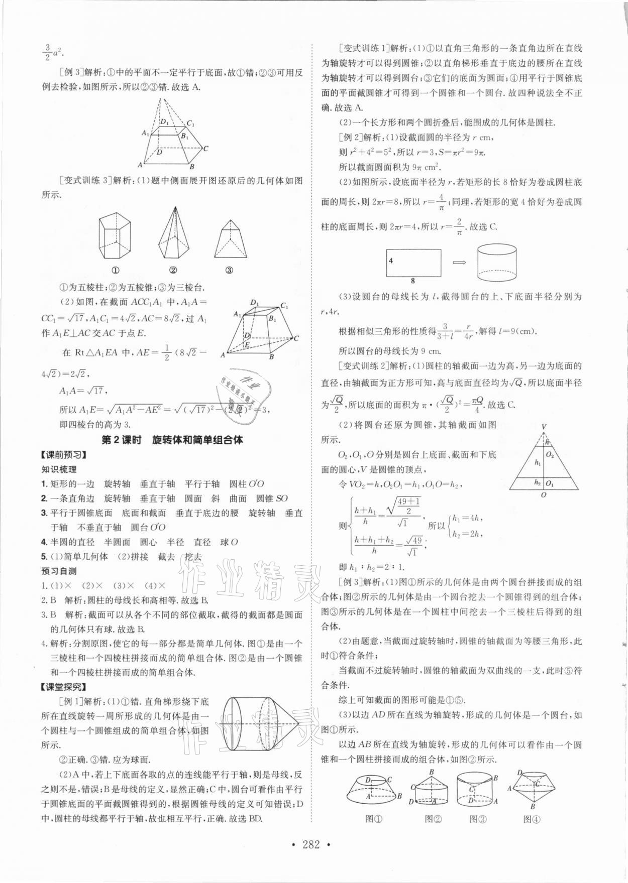 2021年高中同步导练数学必修第二册人教版 参考答案第26页