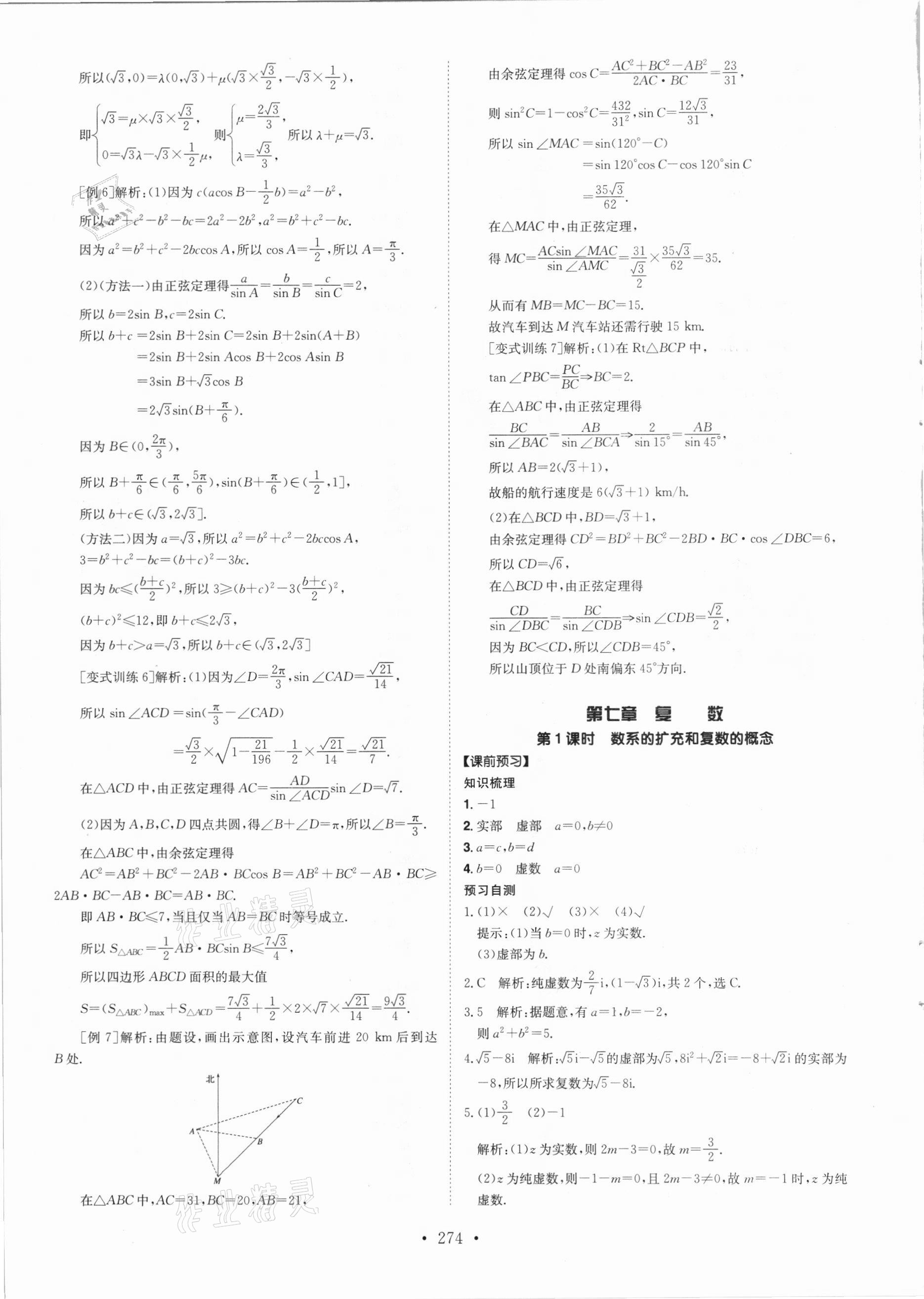 2021年高中同步导练数学必修第二册人教版 参考答案第18页