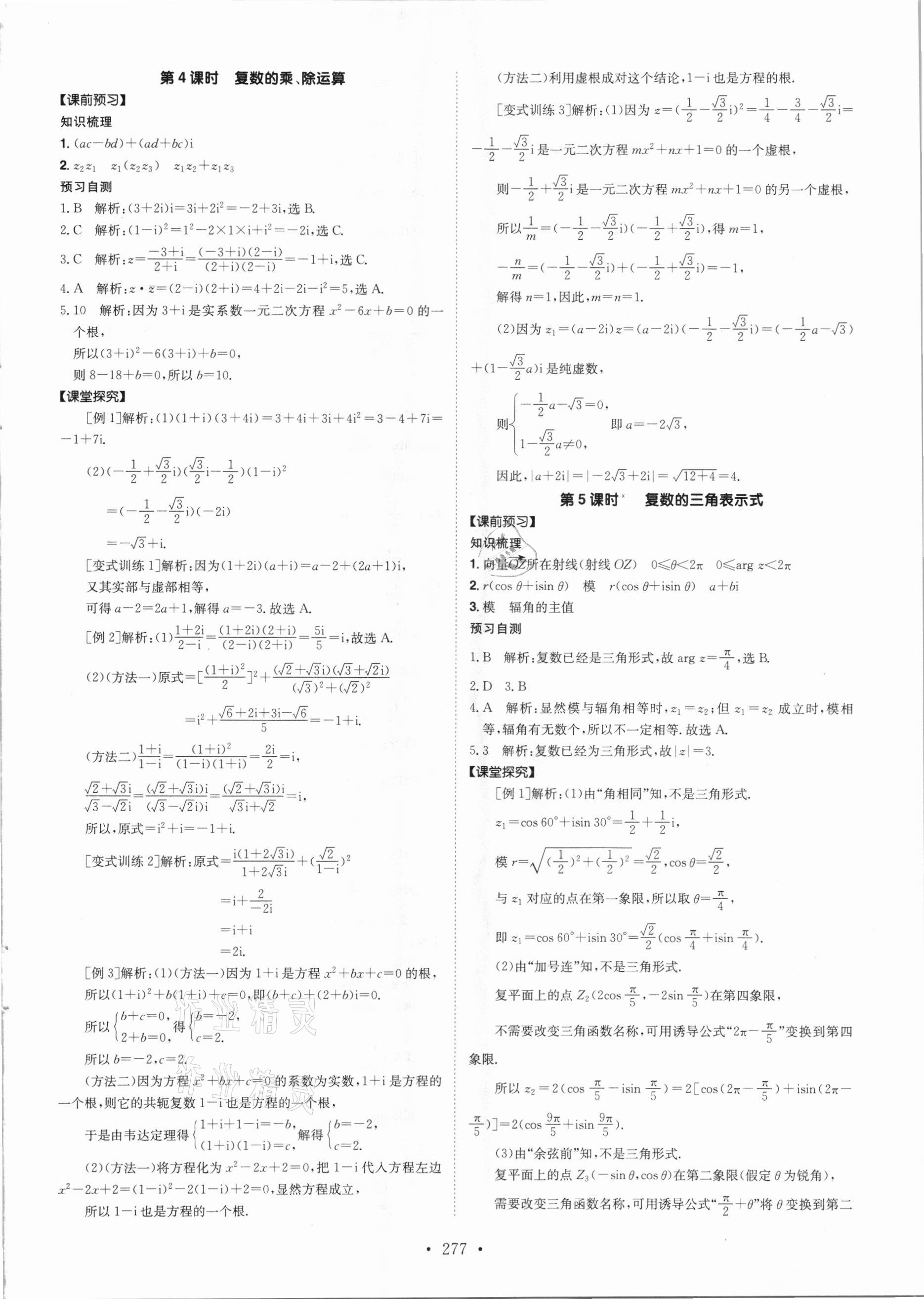 2021年高中同步导练数学必修第二册人教版 参考答案第21页