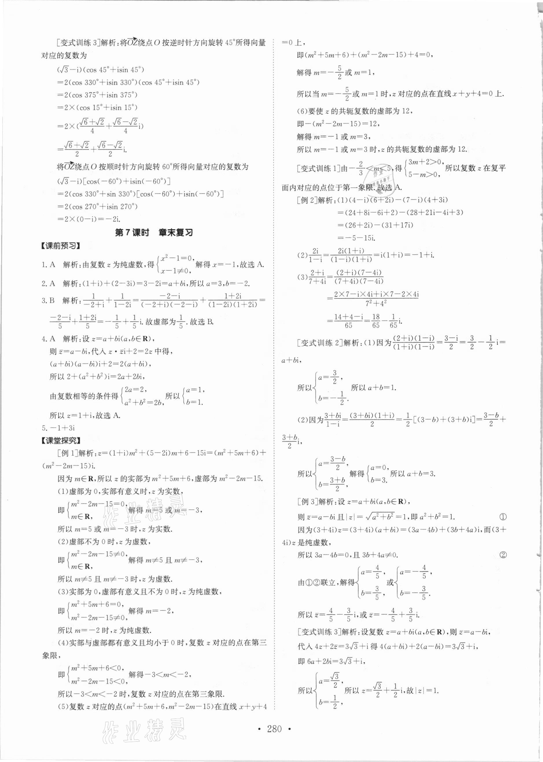 2021年高中同步导练数学必修第二册人教版 参考答案第24页