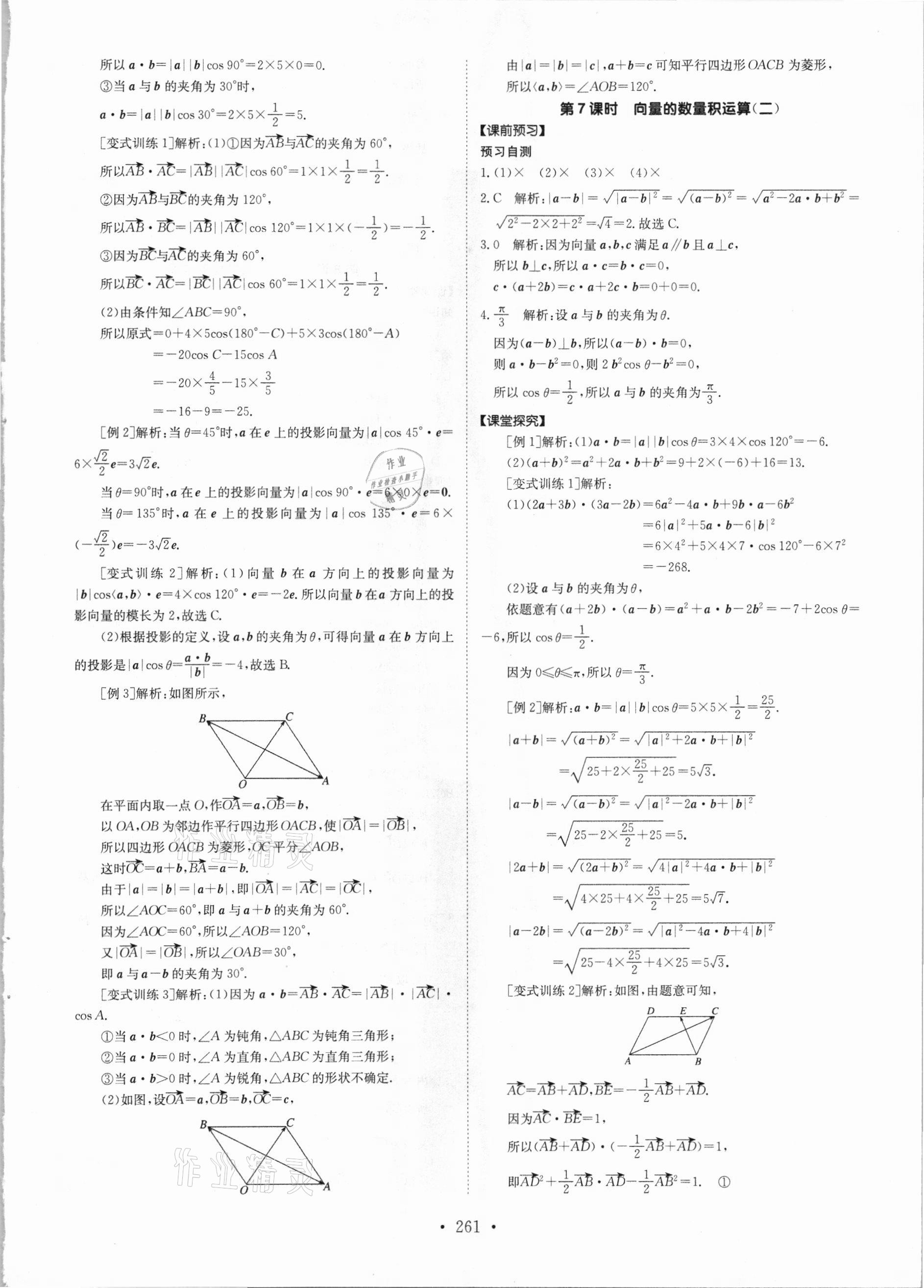 2021年高中同步导练数学必修第二册人教版 参考答案第5页