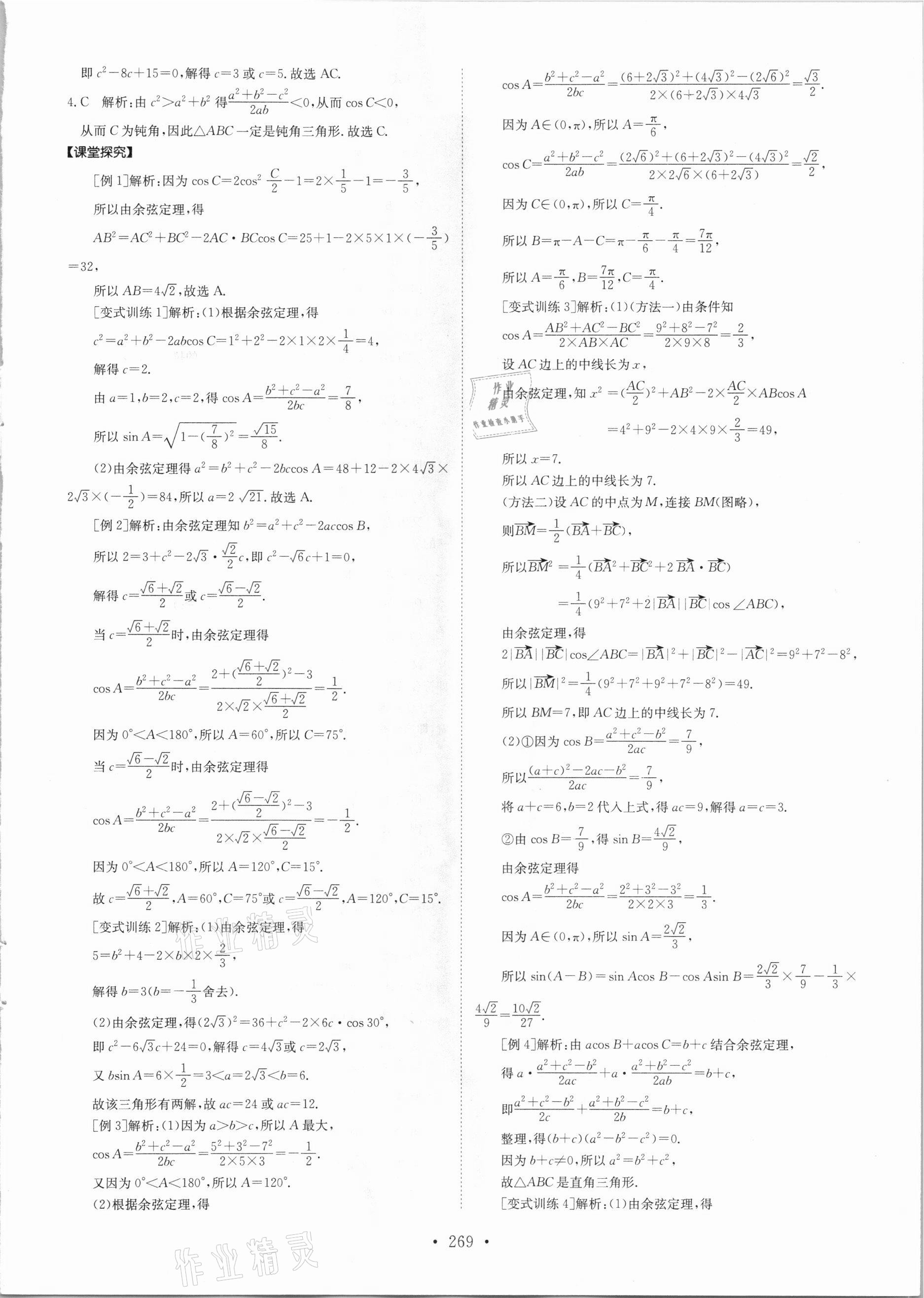 2021年高中同步导练数学必修第二册人教版 参考答案第13页