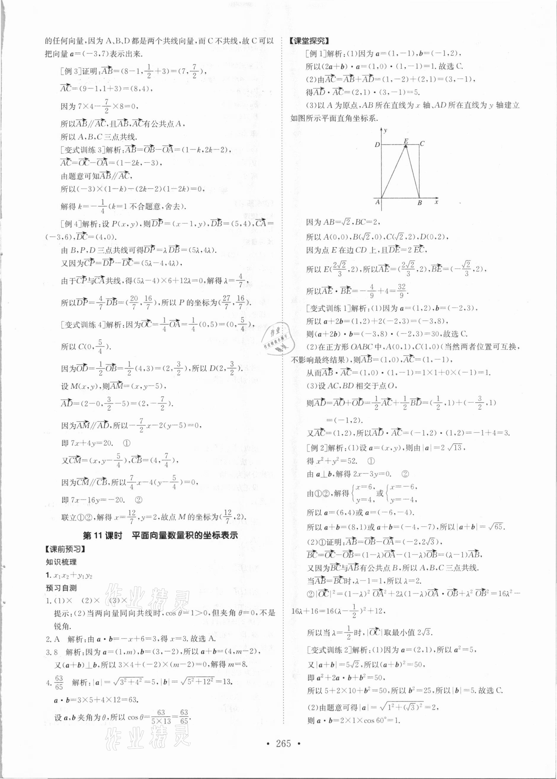 2021年高中同步导练数学必修第二册人教版 参考答案第9页