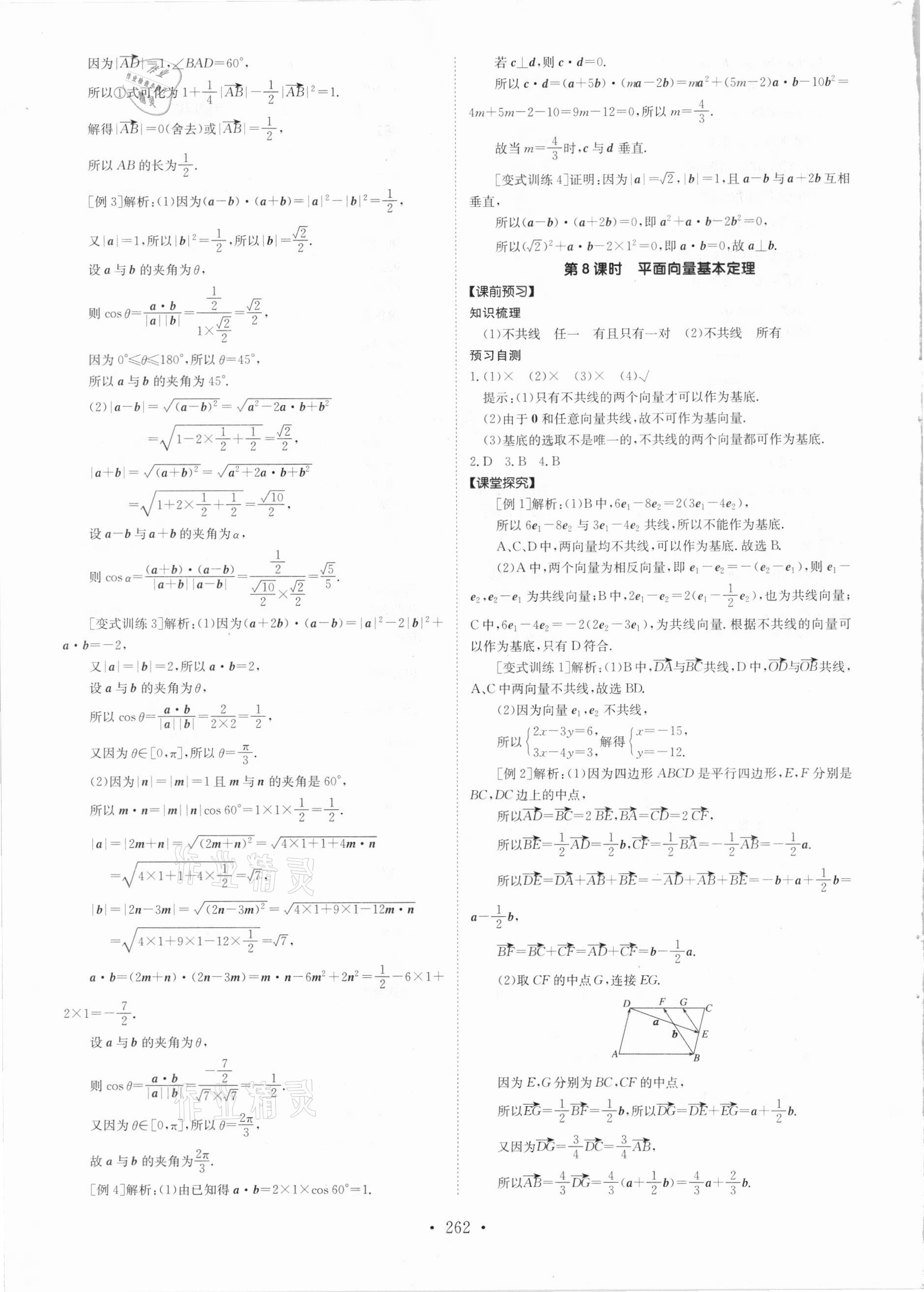 2021年高中同步导练数学必修第二册人教版 参考答案第6页