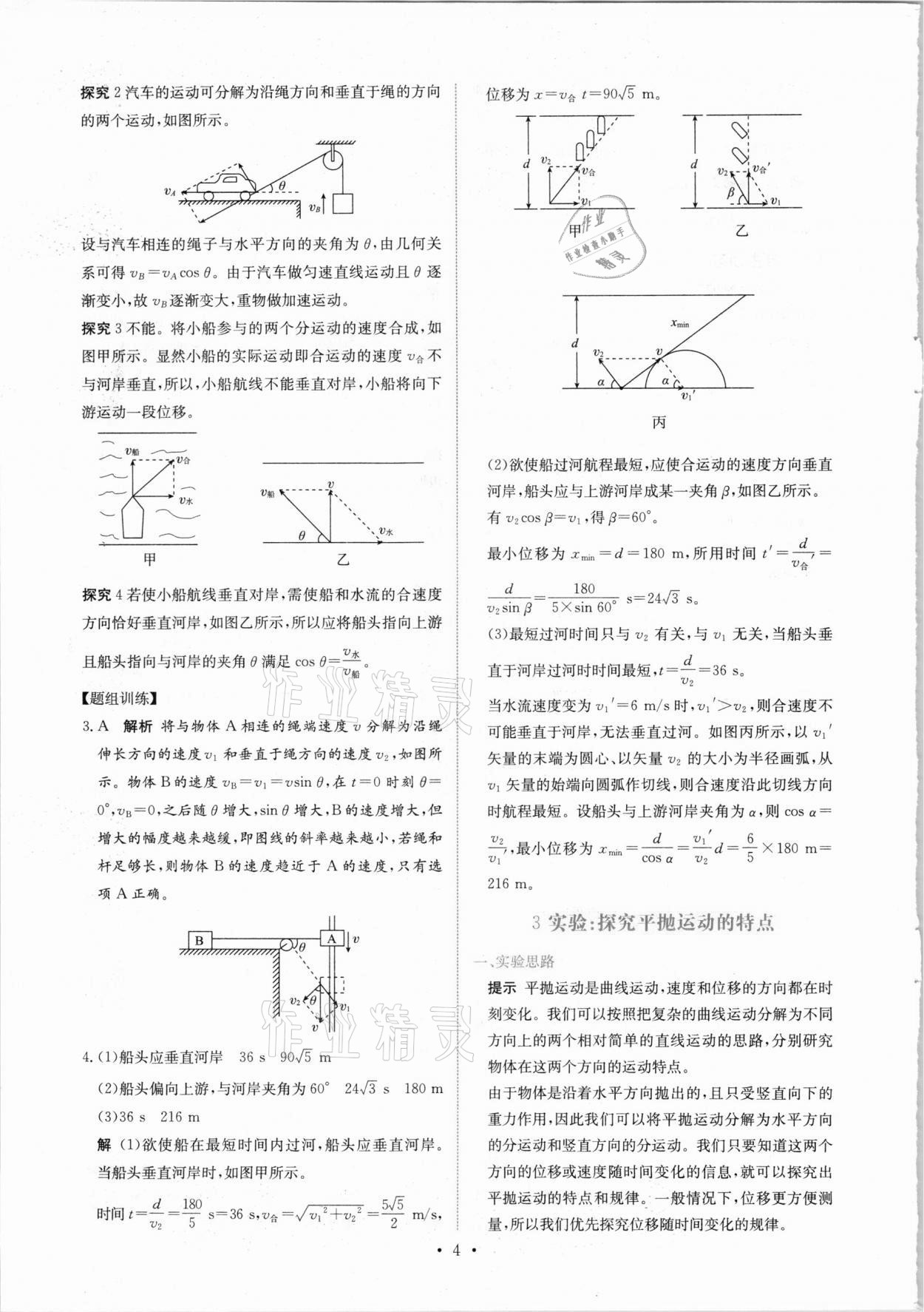 2021年能力培养与测试物理必修第二册人教版 参考答案第3页