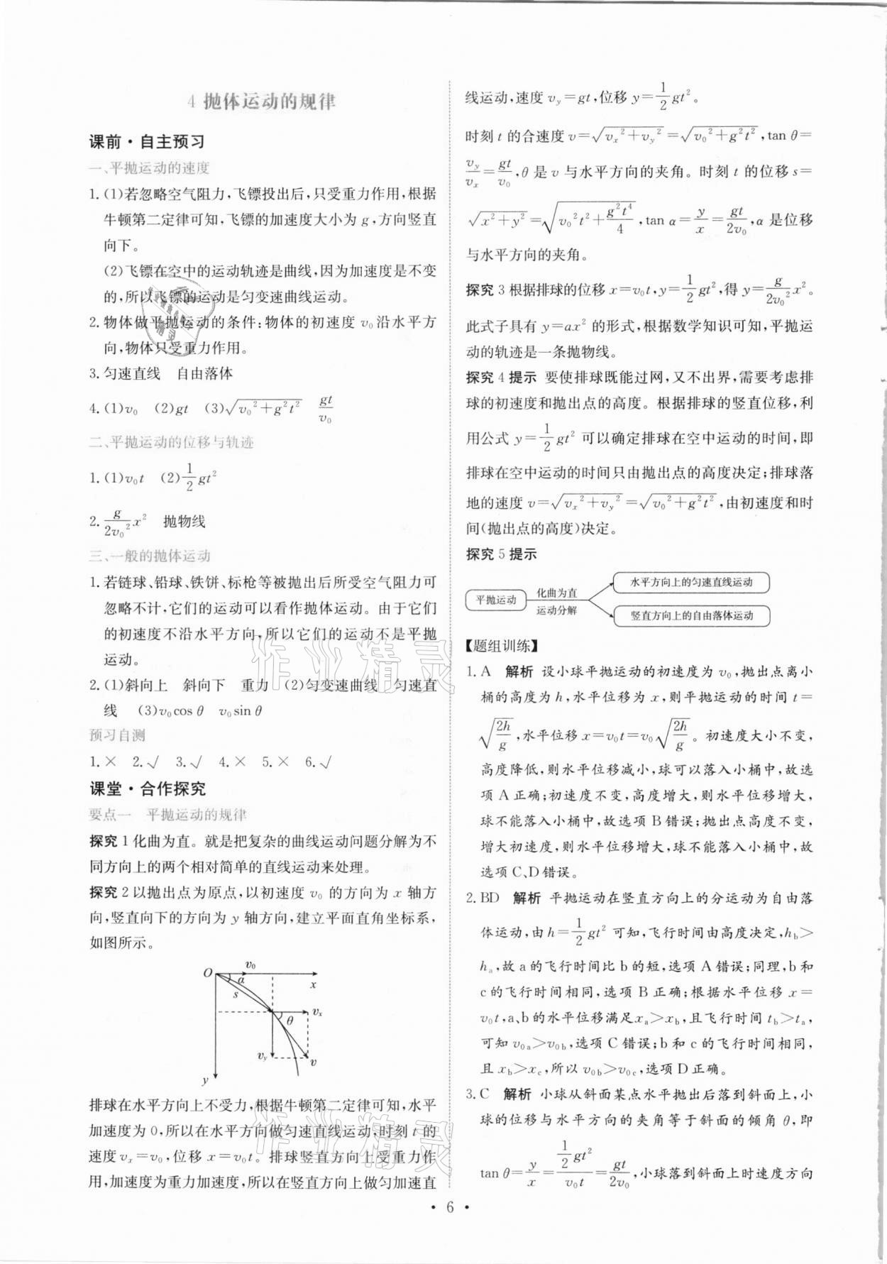 2021年能力培養(yǎng)與測試物理必修第二冊(cè)人教版 參考答案第5頁