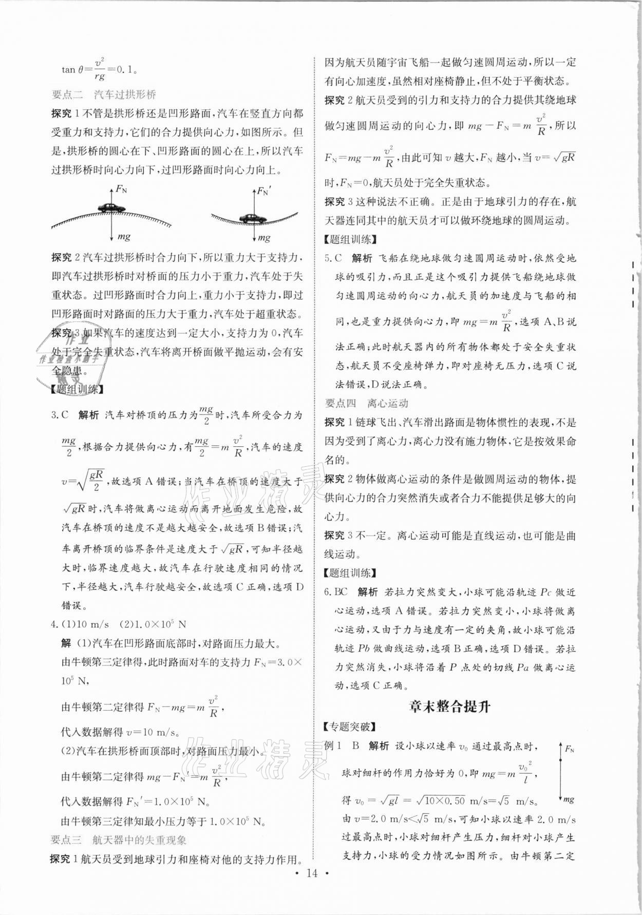 2021年能力培養(yǎng)與測試物理必修第二冊人教版 參考答案第13頁