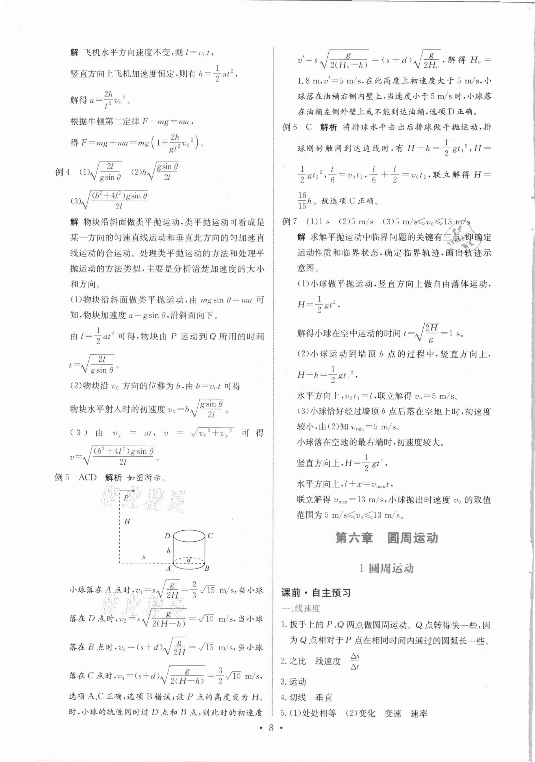 2021年能力培养与测试物理必修第二册人教版 参考答案第7页