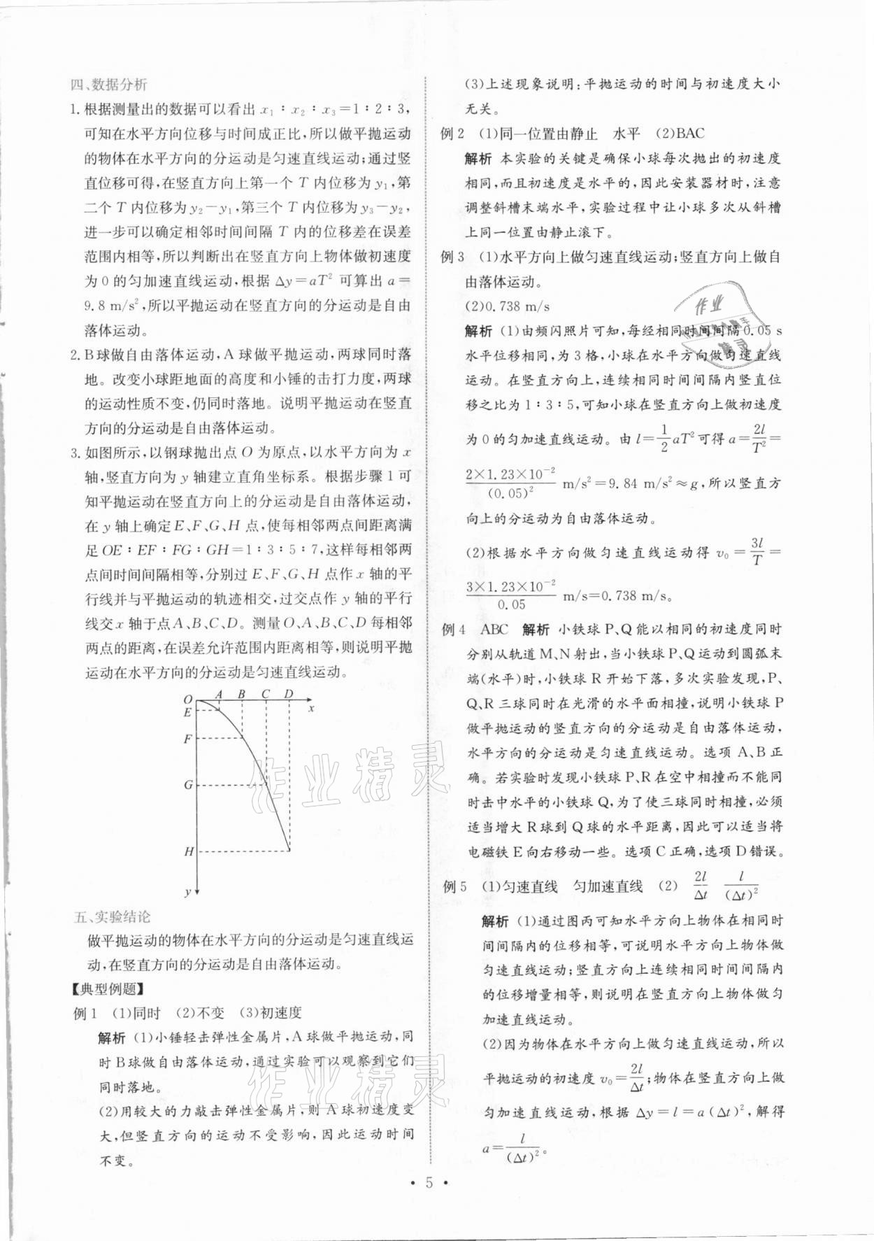 2021年能力培養(yǎng)與測試物理必修第二冊人教版 參考答案第4頁