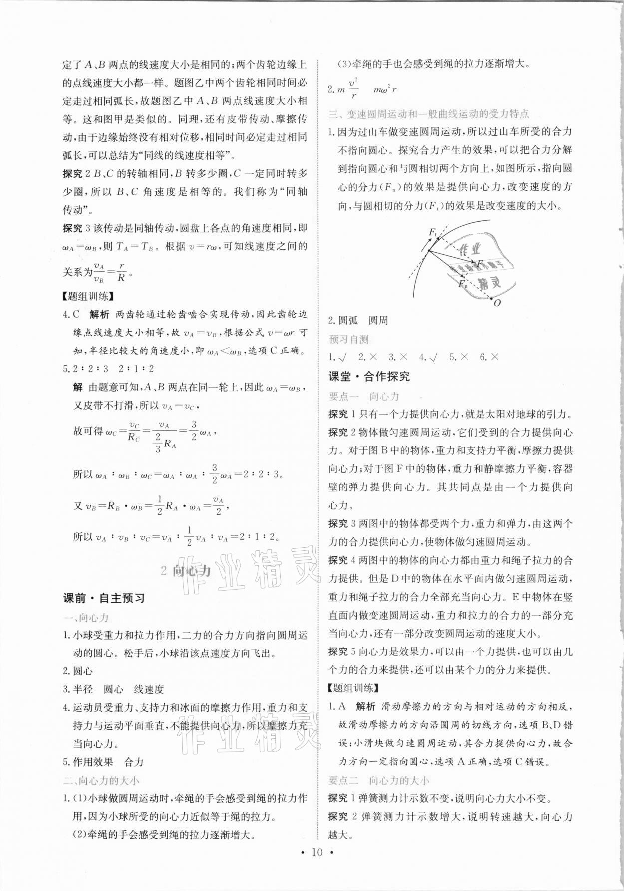 2021年能力培養(yǎng)與測試物理必修第二冊人教版 參考答案第9頁