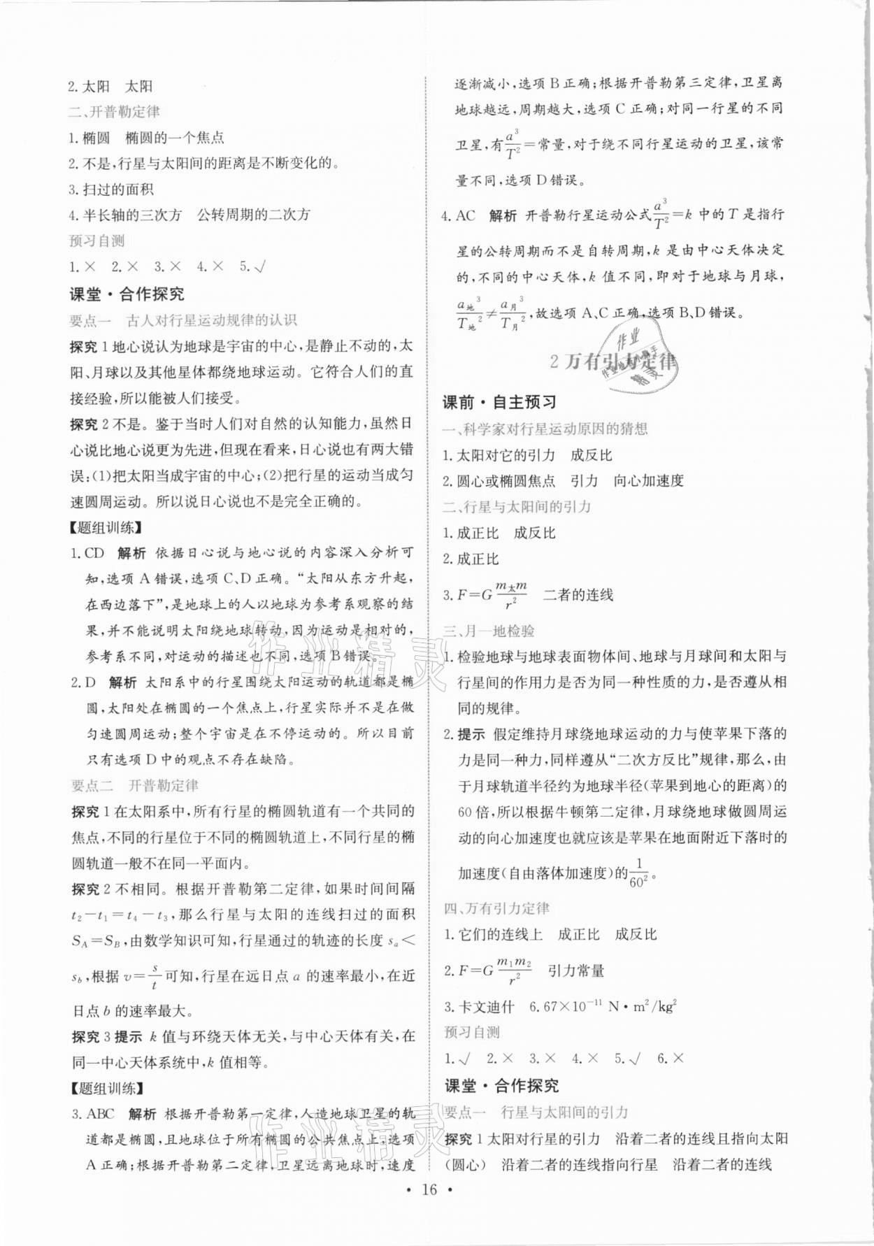 2021年能力培養(yǎng)與測試物理必修第二冊人教版 參考答案第15頁