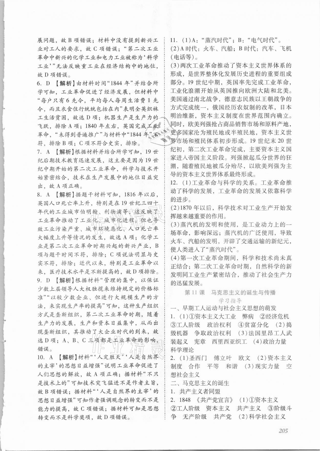 2021年同步實踐評價課程基礎(chǔ)訓練高中歷史必修下冊人教版 第15頁