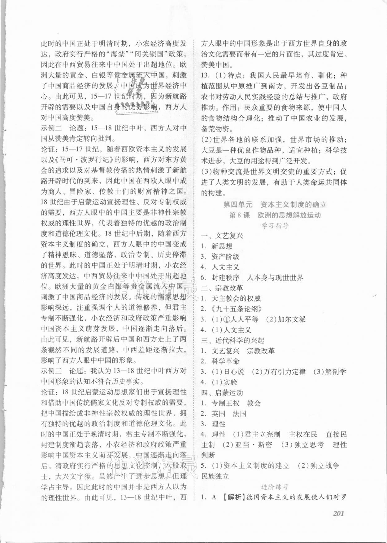 2021年同步實踐評價課程基礎(chǔ)訓(xùn)練高中歷史必修下冊人教版 第11頁