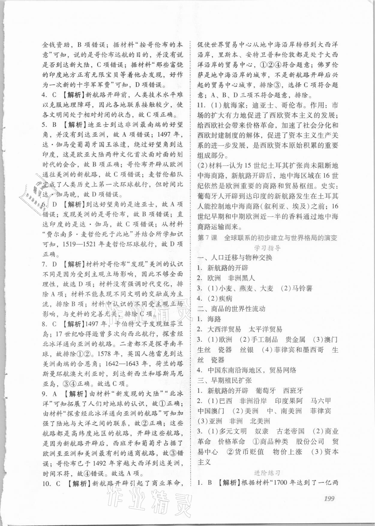 2021年同步實(shí)踐評價(jià)課程基礎(chǔ)訓(xùn)練高中歷史必修下冊人教版 第9頁