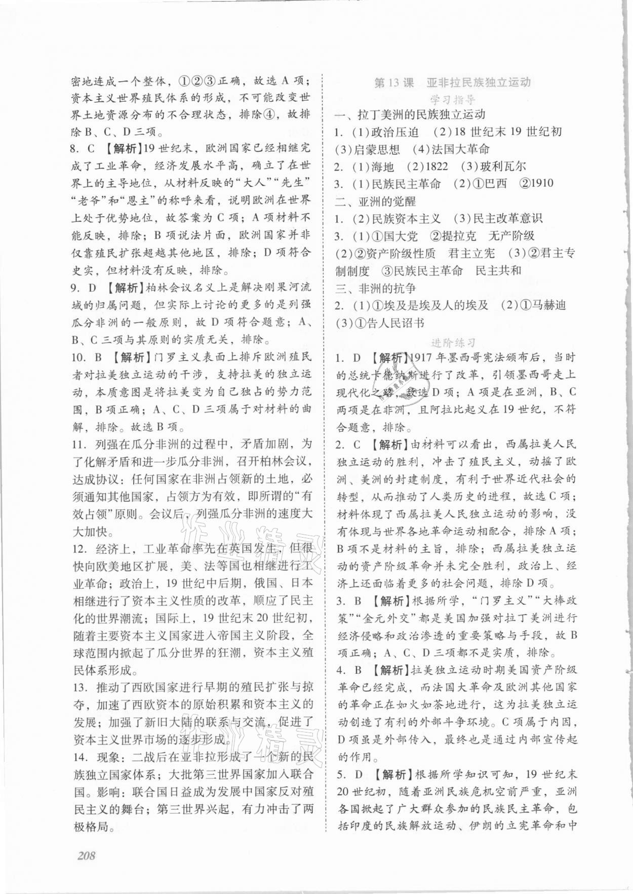 2021年同步實踐評價課程基礎(chǔ)訓(xùn)練高中歷史必修下冊人教版 第18頁