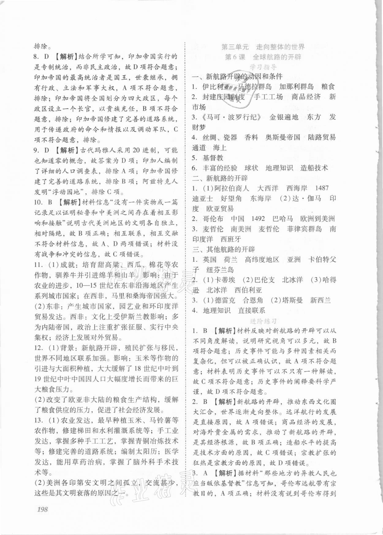 2021年同步實踐評價課程基礎(chǔ)訓(xùn)練高中歷史必修下冊人教版 第8頁